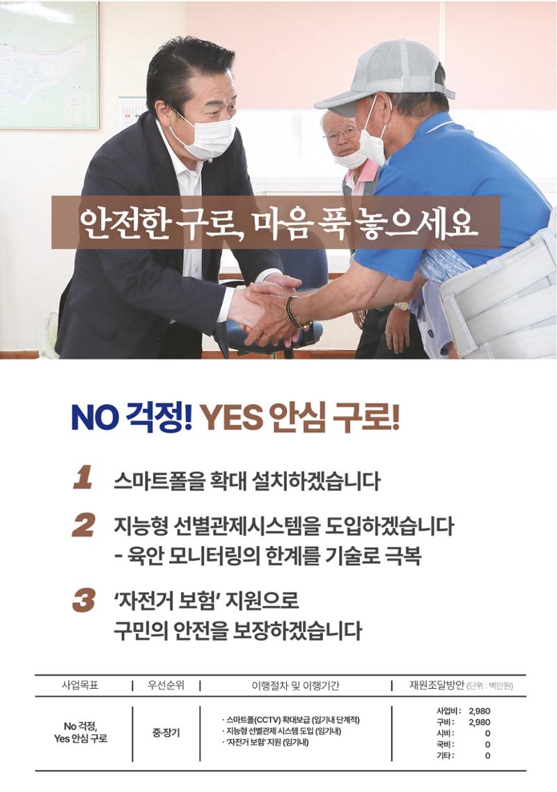 더불어민주당 박동웅 구로구청장 후보 공약서  5페이지