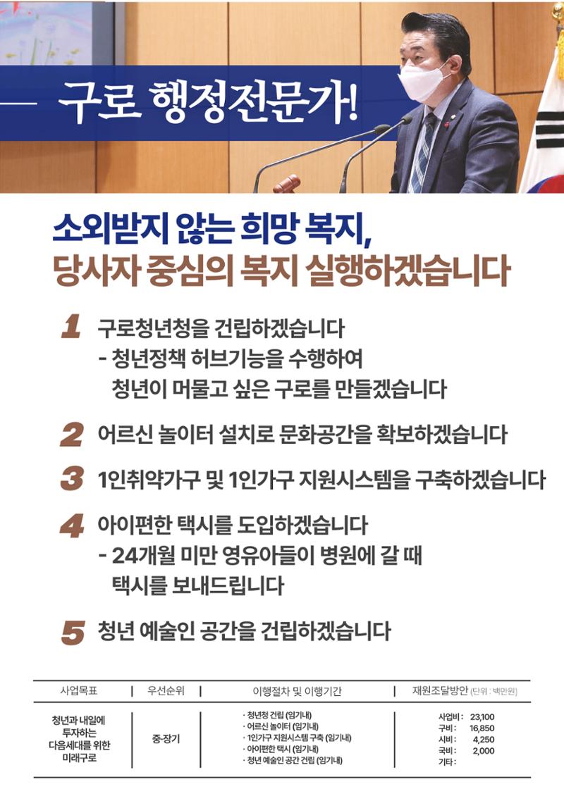 더불어민주당 박동웅 구로구청장 후보 공약서  7페이지