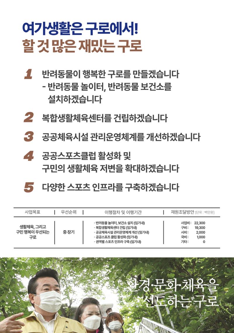 더불어민주당 박동웅 구로구청장 후보 공약서  8페이지
