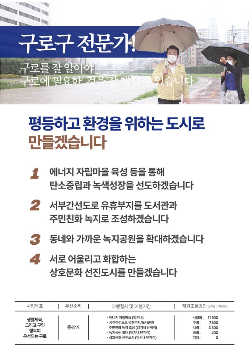 더불어민주당 박동웅 구로구청장 후보 공약서  9페이지