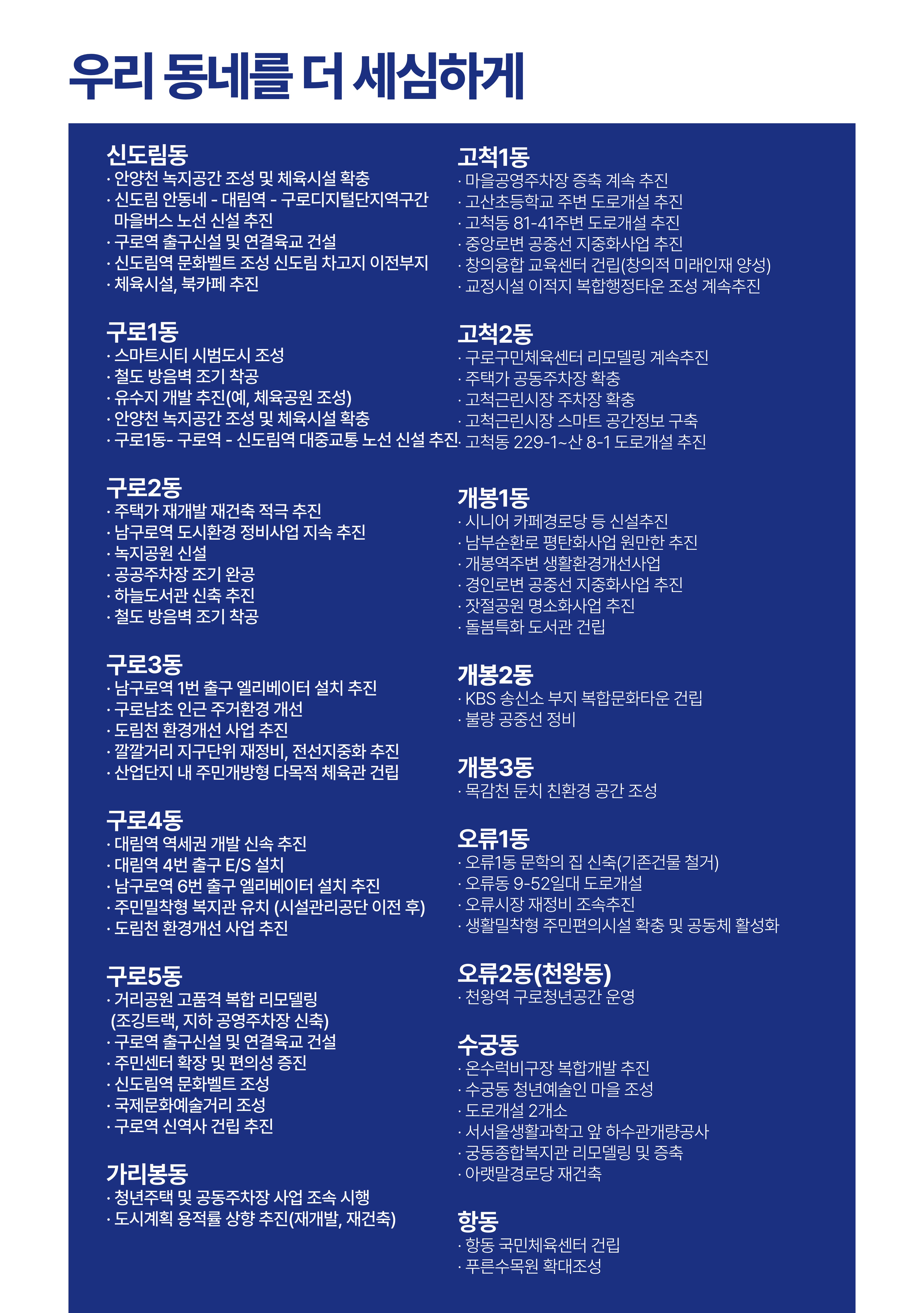더불어민주당 박동웅 구로구청장 후보 공보물 10페이지