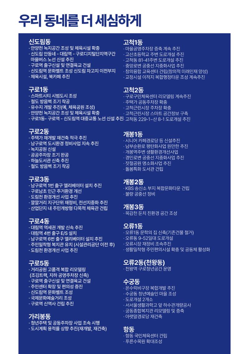 더불어민주당 박동웅 구로구청장 후보 공보물 10페이지