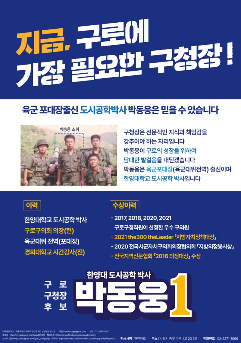 더불어민주당 박동웅 구로구청장 후보 공보물 11페이지