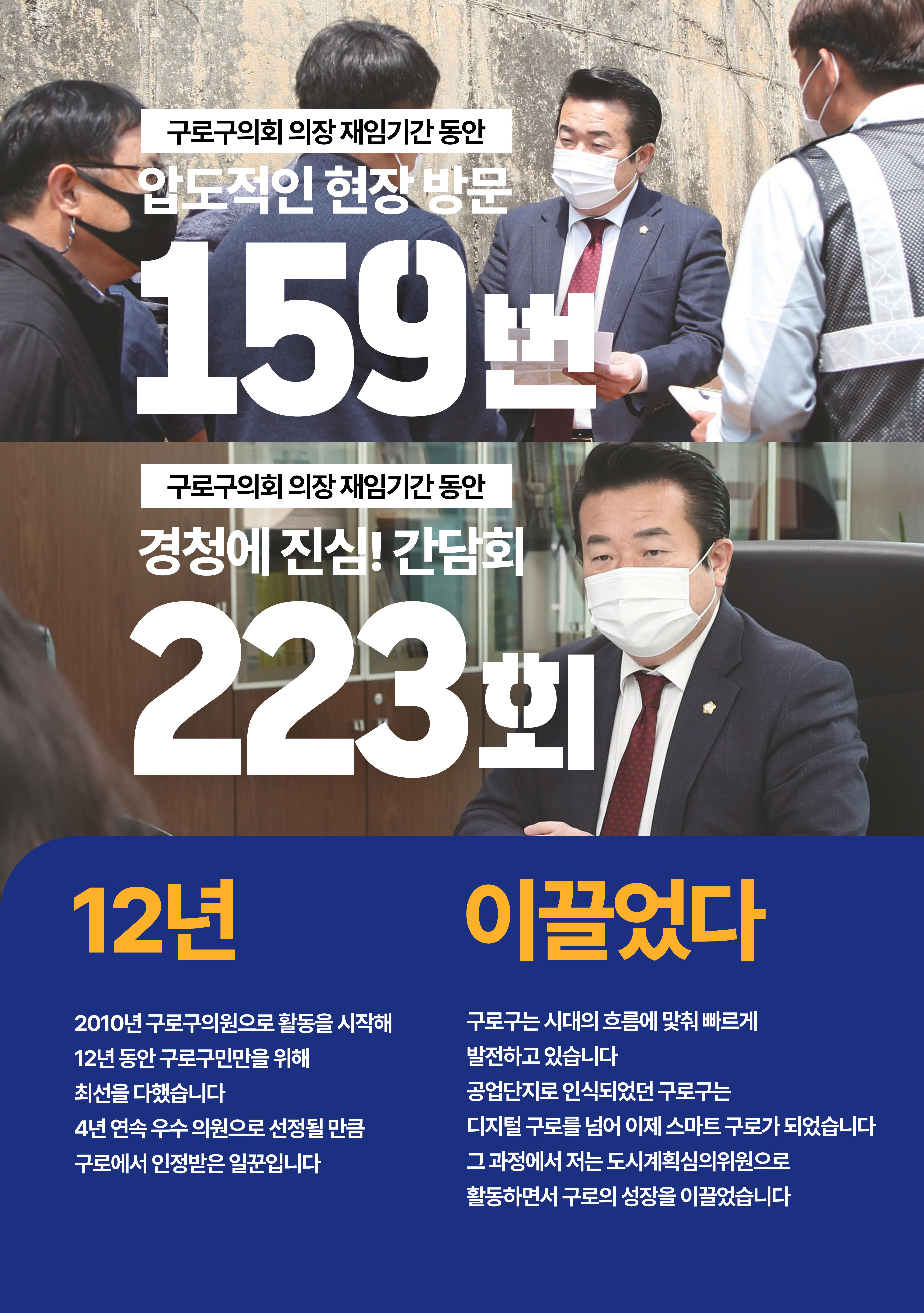 더불어민주당 박동웅 구로구청장 후보 공보물 3페이지