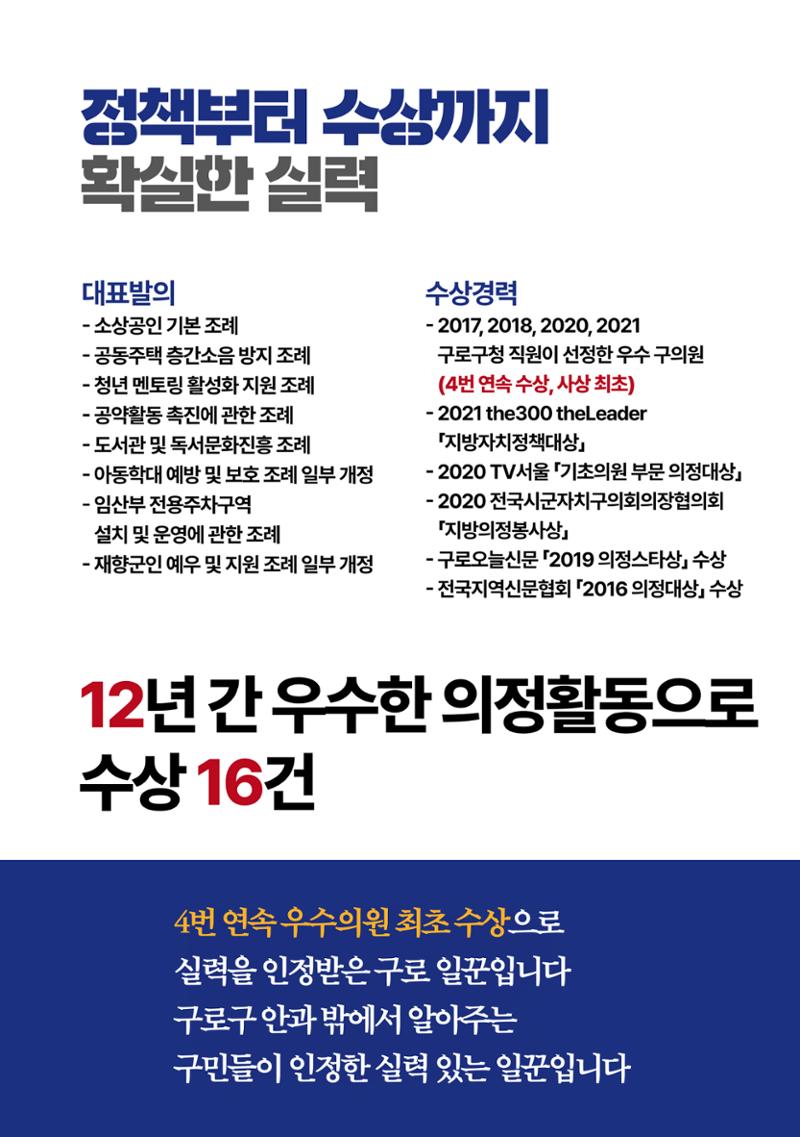 더불어민주당 박동웅 구로구청장 후보 공보물 5페이지