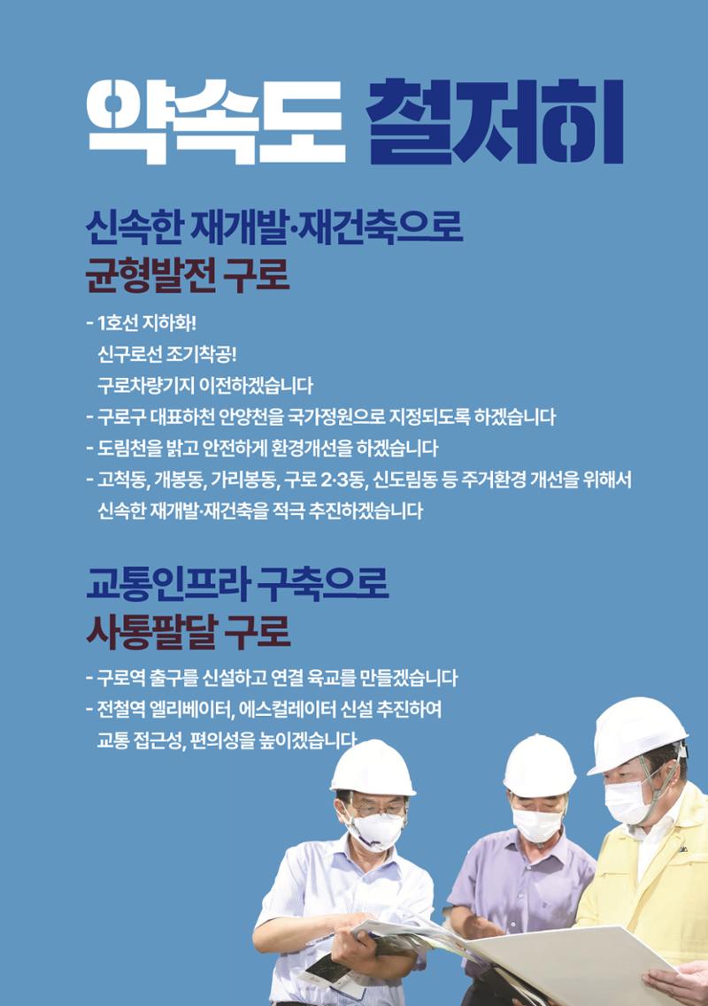 더불어민주당 박동웅 구로구청장 후보 공보물 6페이지