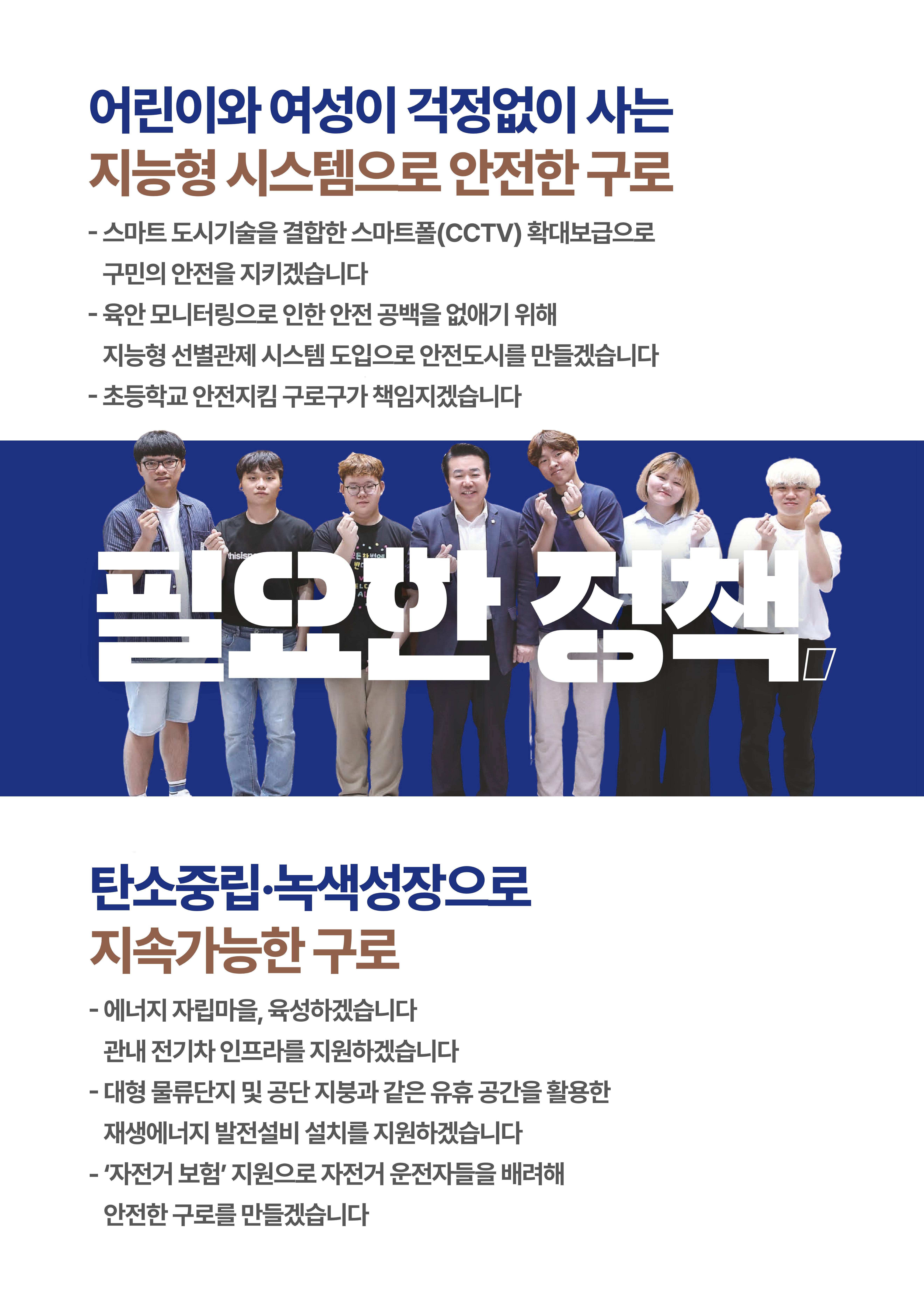더불어민주당 박동웅 구로구청장 후보 공보물 7페이지