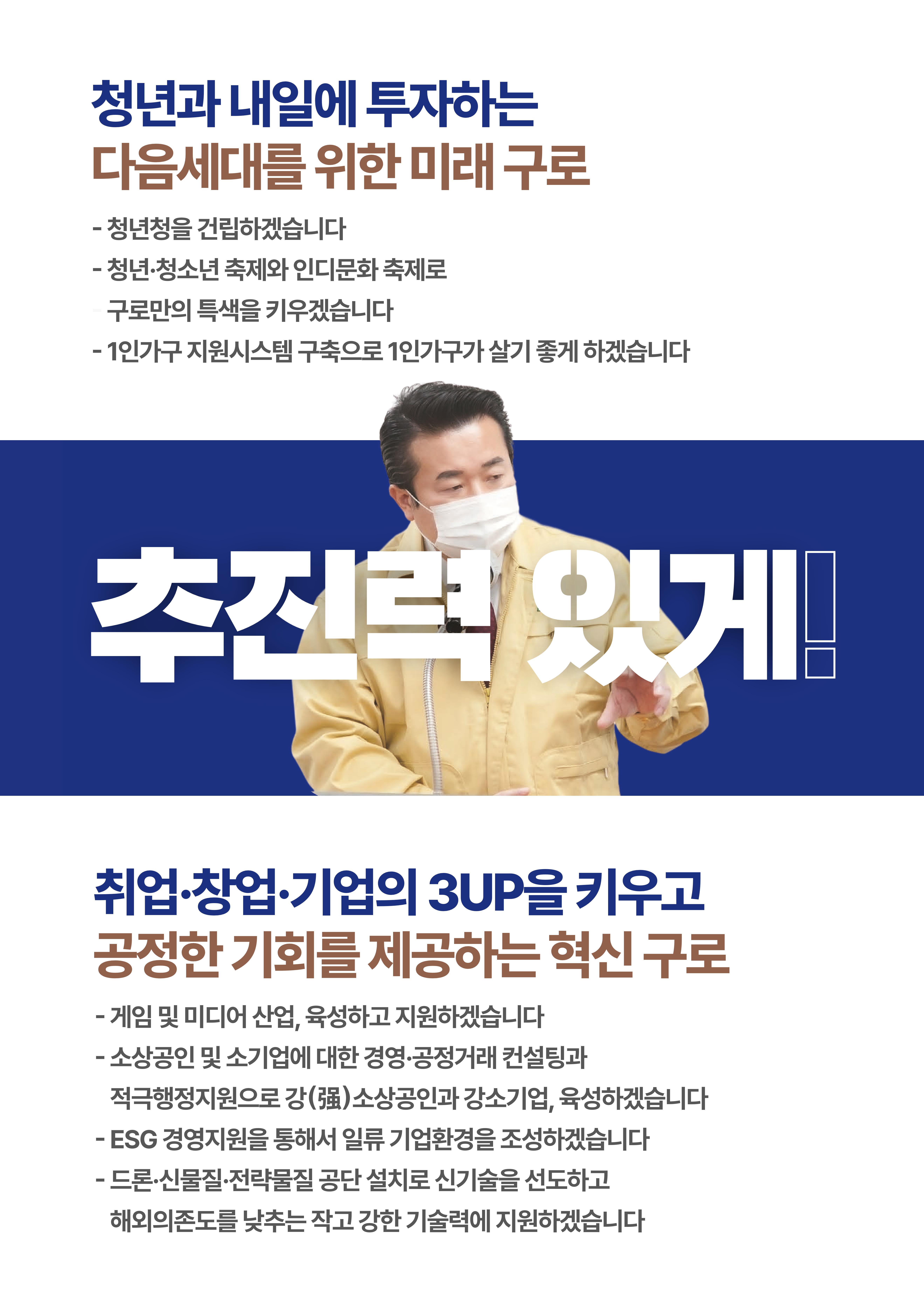 더불어민주당 박동웅 구로구청장 후보 공보물 8페이지