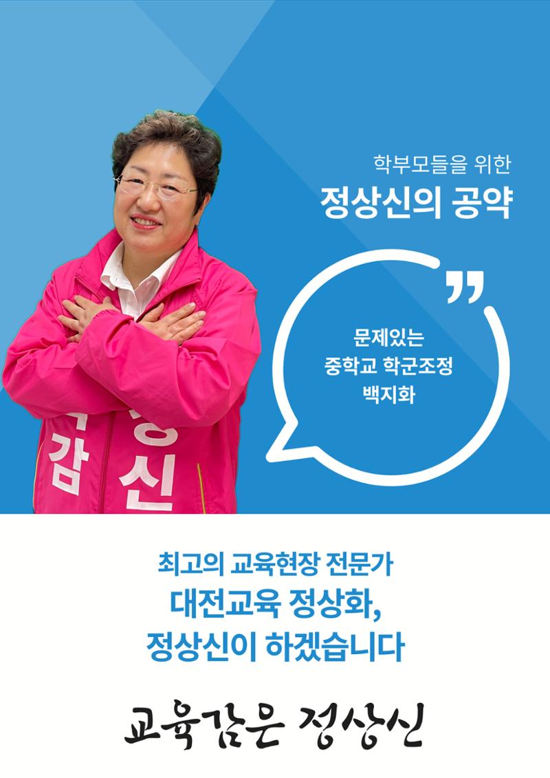 대전교육감후보 정상신, 학생들을 위한 책임공약 4페이지