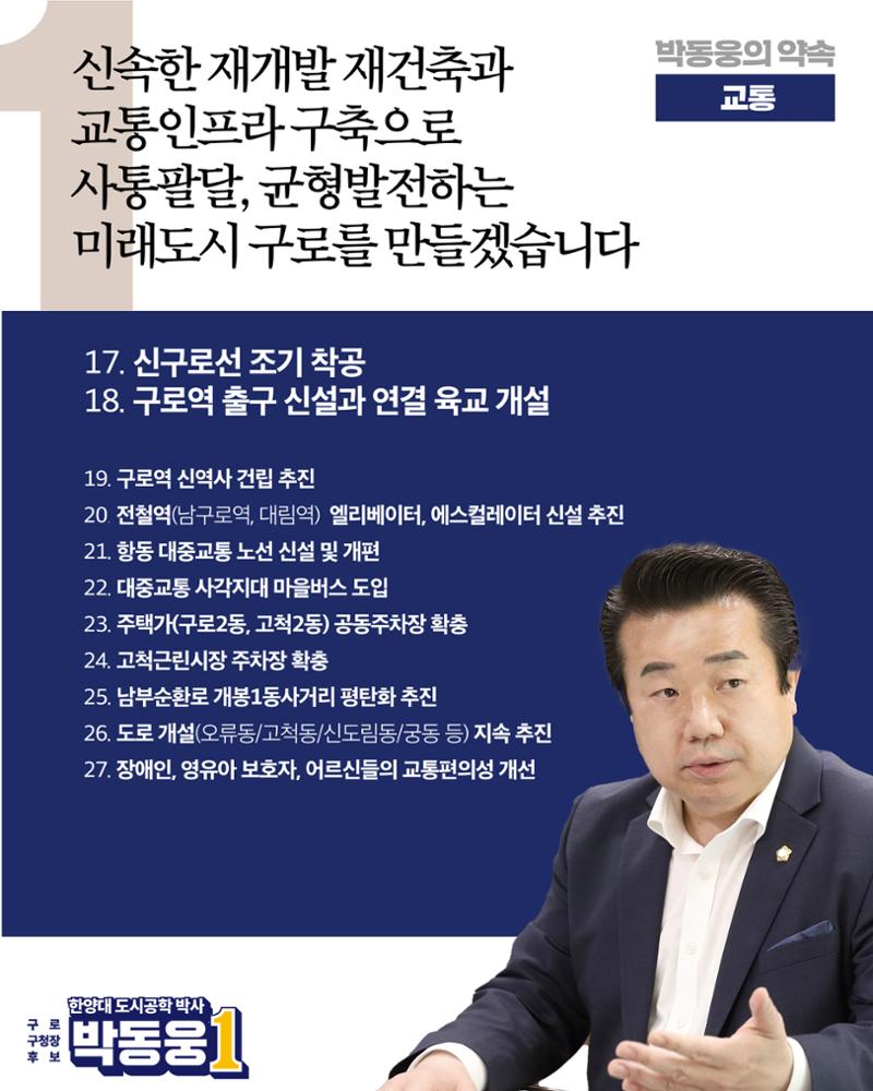 더불어민주당 박동웅 구로구청장 후보 91개 공약 2페이지