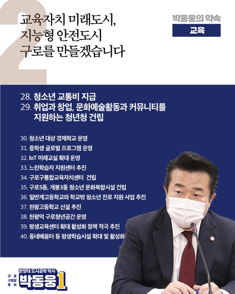 더불어민주당 박동웅 구로구청장 후보 91개 공약 3페이지