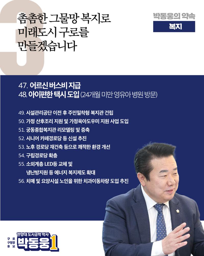 더불어민주당 박동웅 구로구청장 후보 91개 공약 5페이지