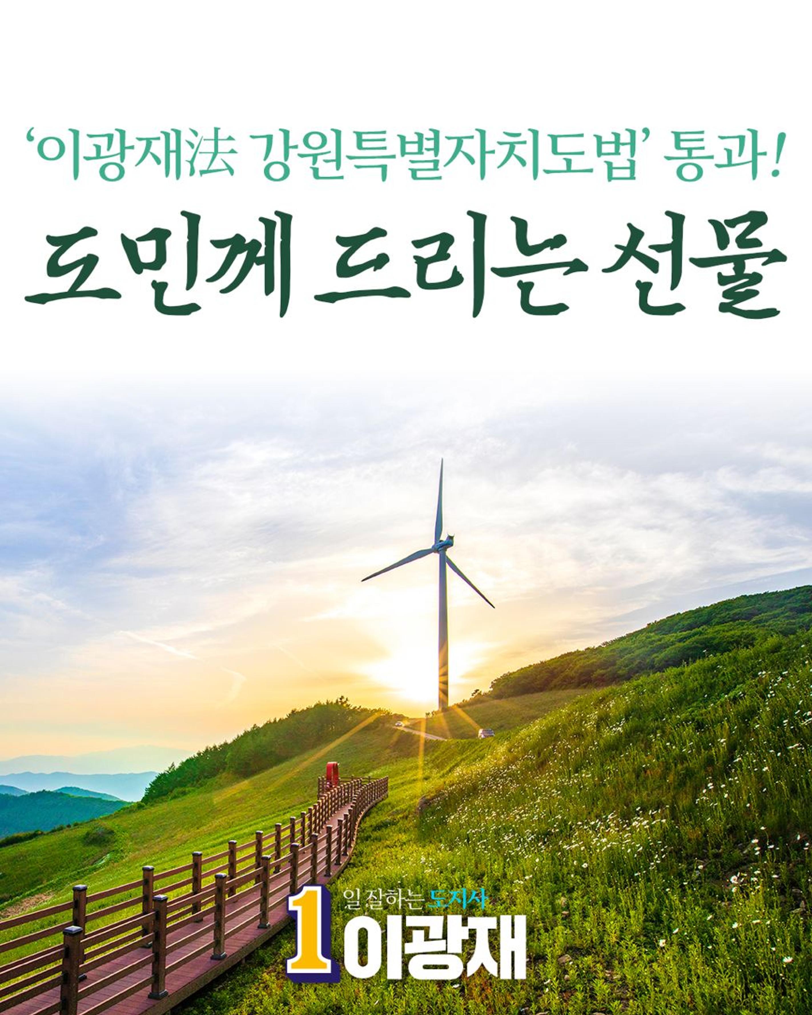 이광재가 도민께 드리는 선물 1페이지