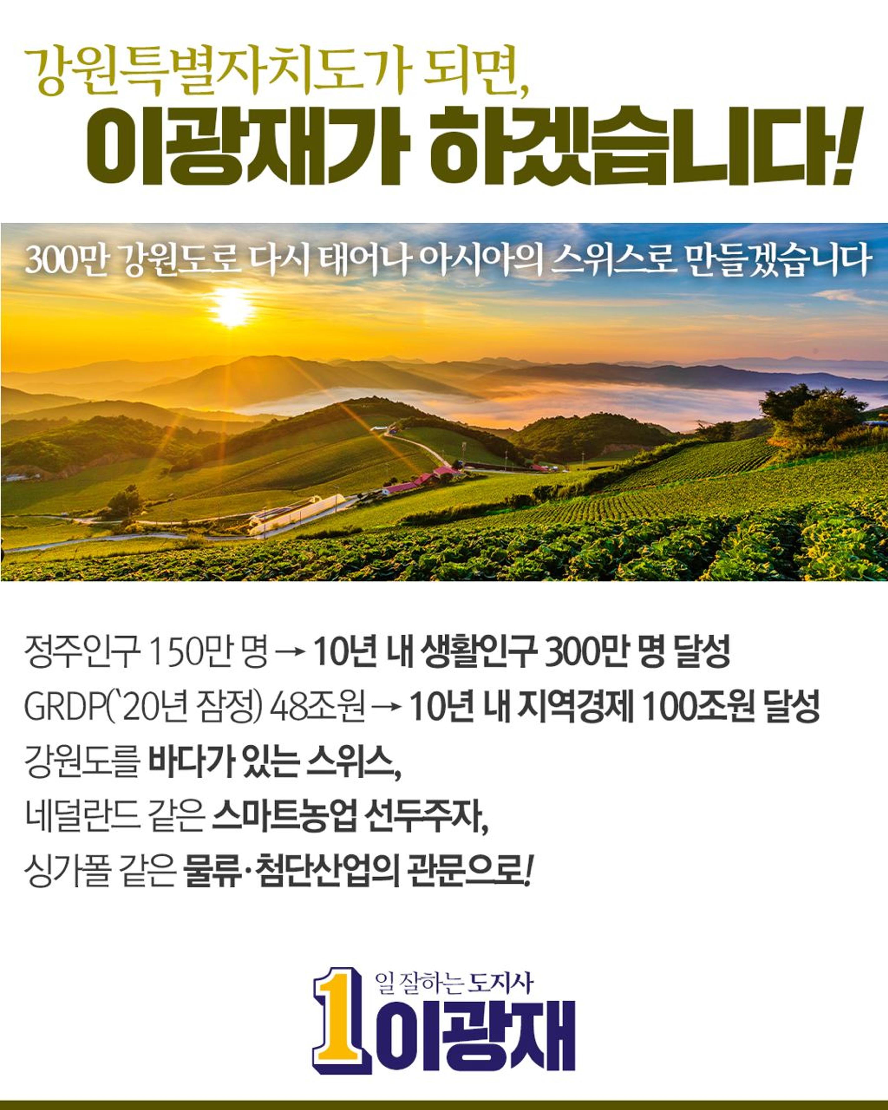 이광재가 도민께 드리는 선물 2페이지