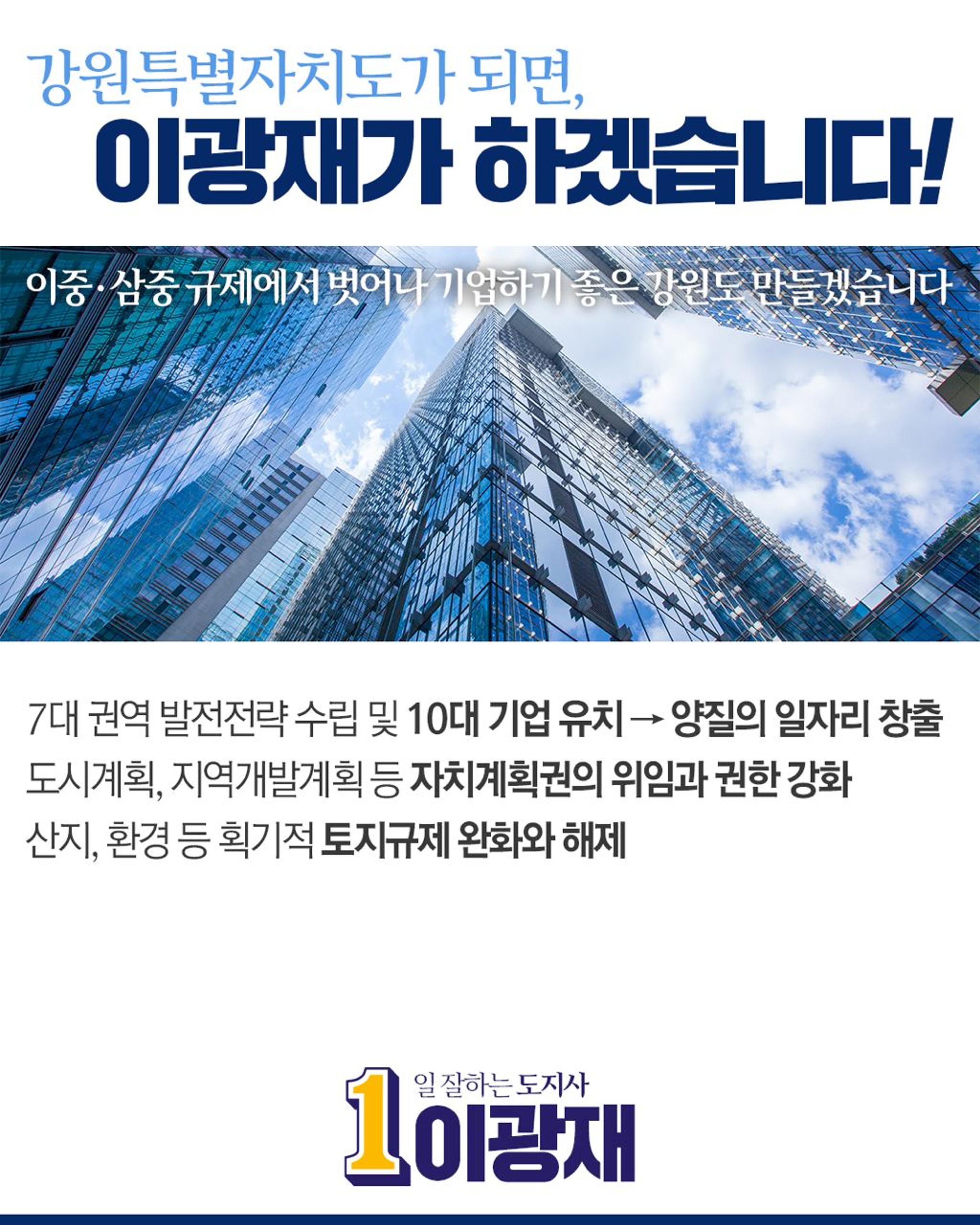 이광재가 도민께 드리는 선물 3페이지