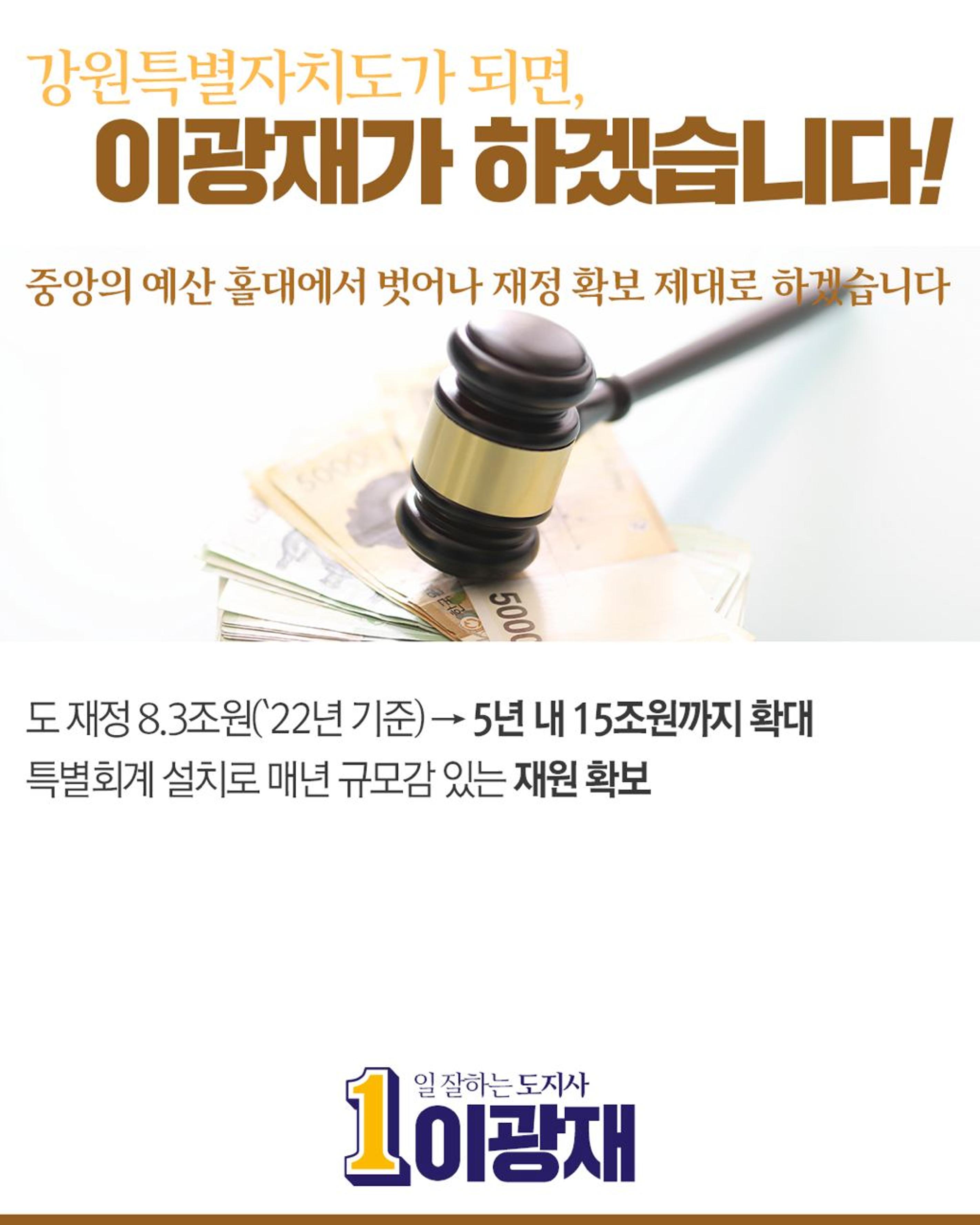 이광재가 도민께 드리는 선물 4페이지