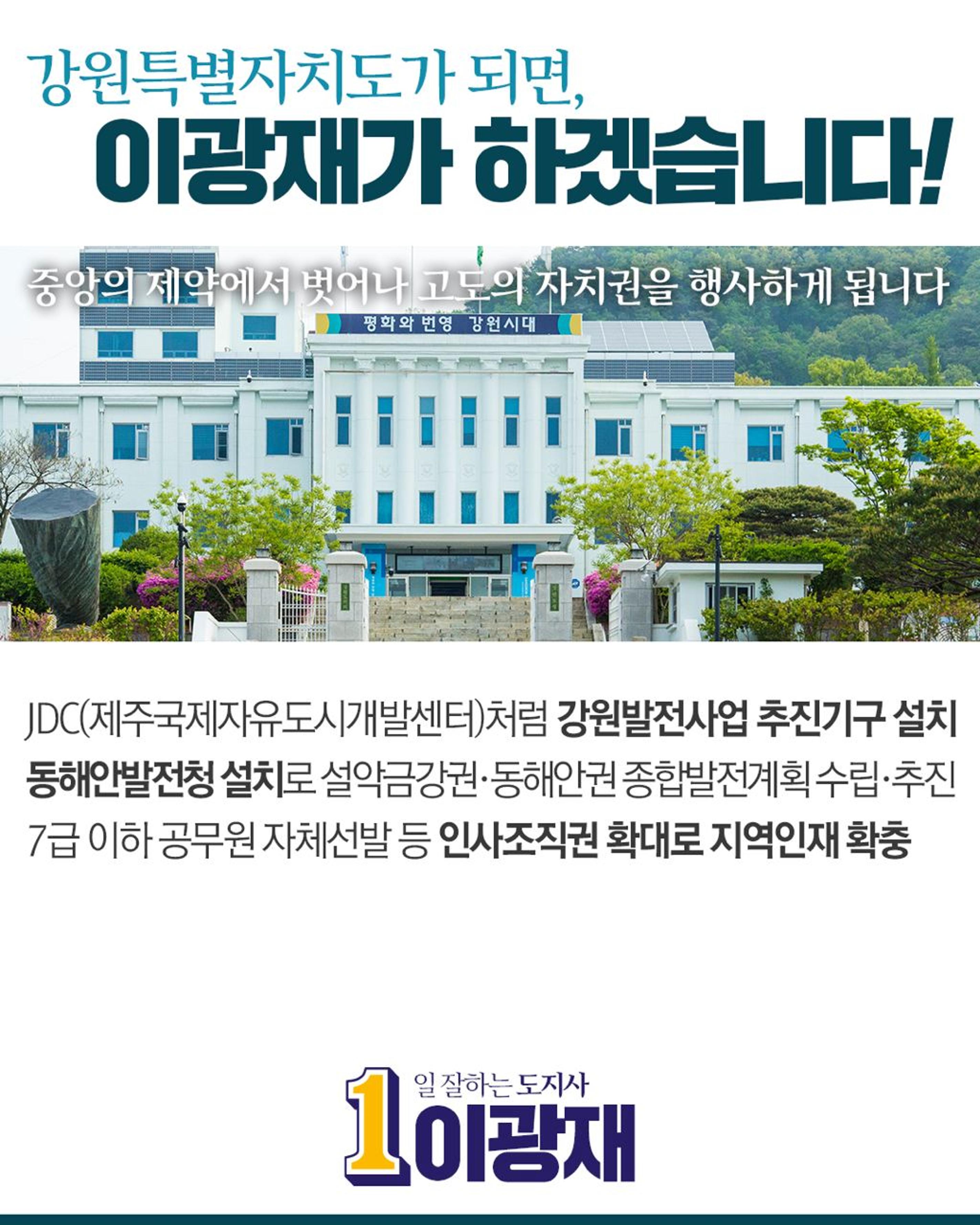 이광재가 도민께 드리는 선물 5페이지