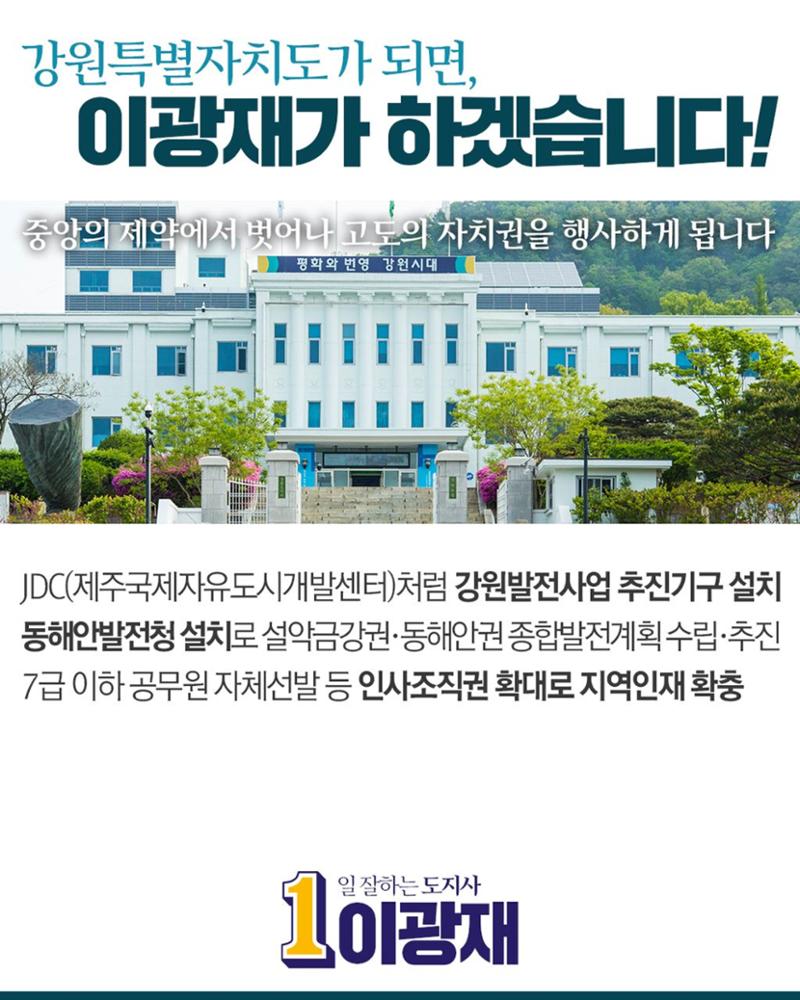이광재가 도민께 드리는 선물 5페이지