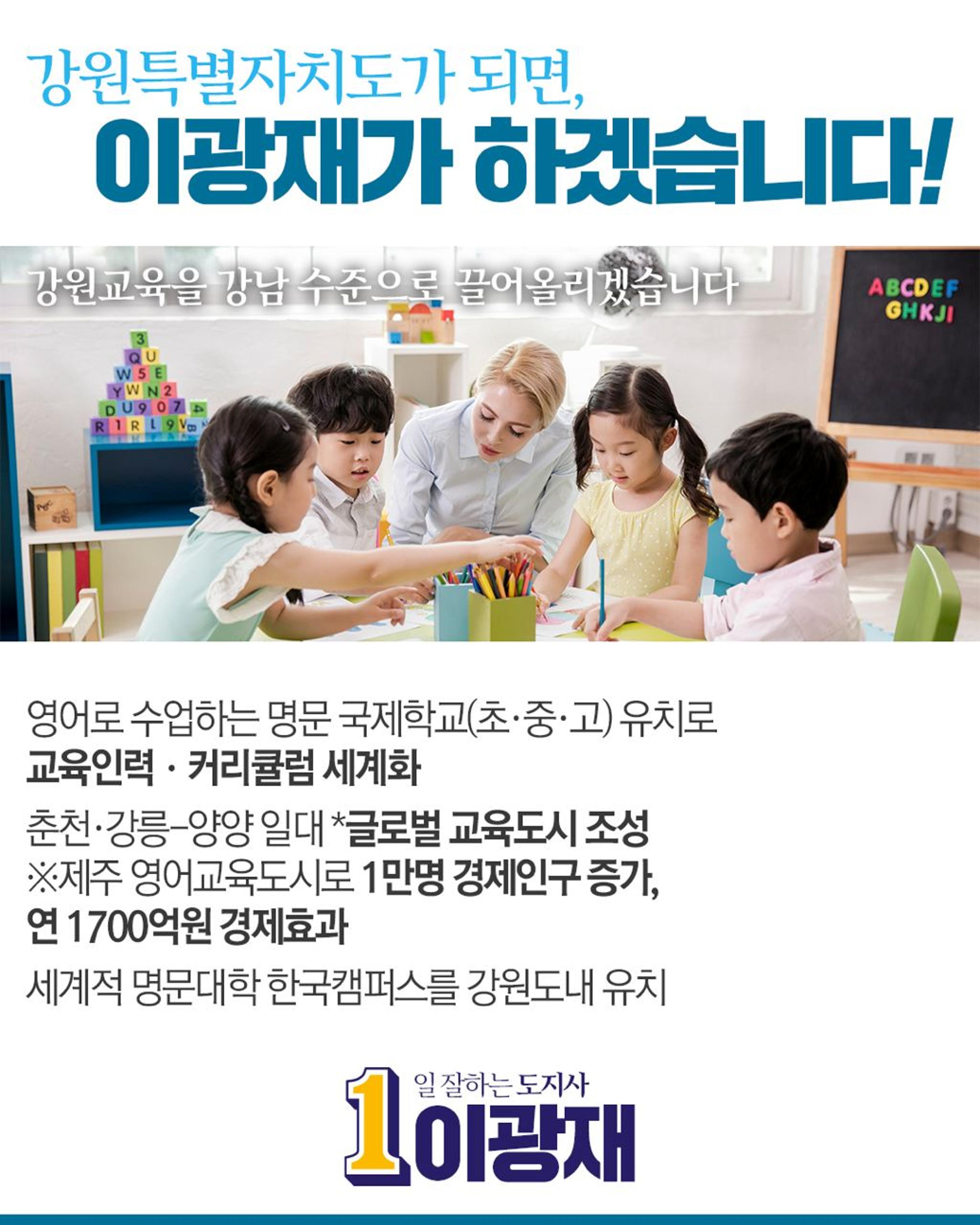 이광재가 도민께 드리는 선물 6페이지