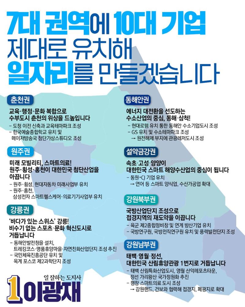 이광재가 도민께 드리는 선물 7페이지