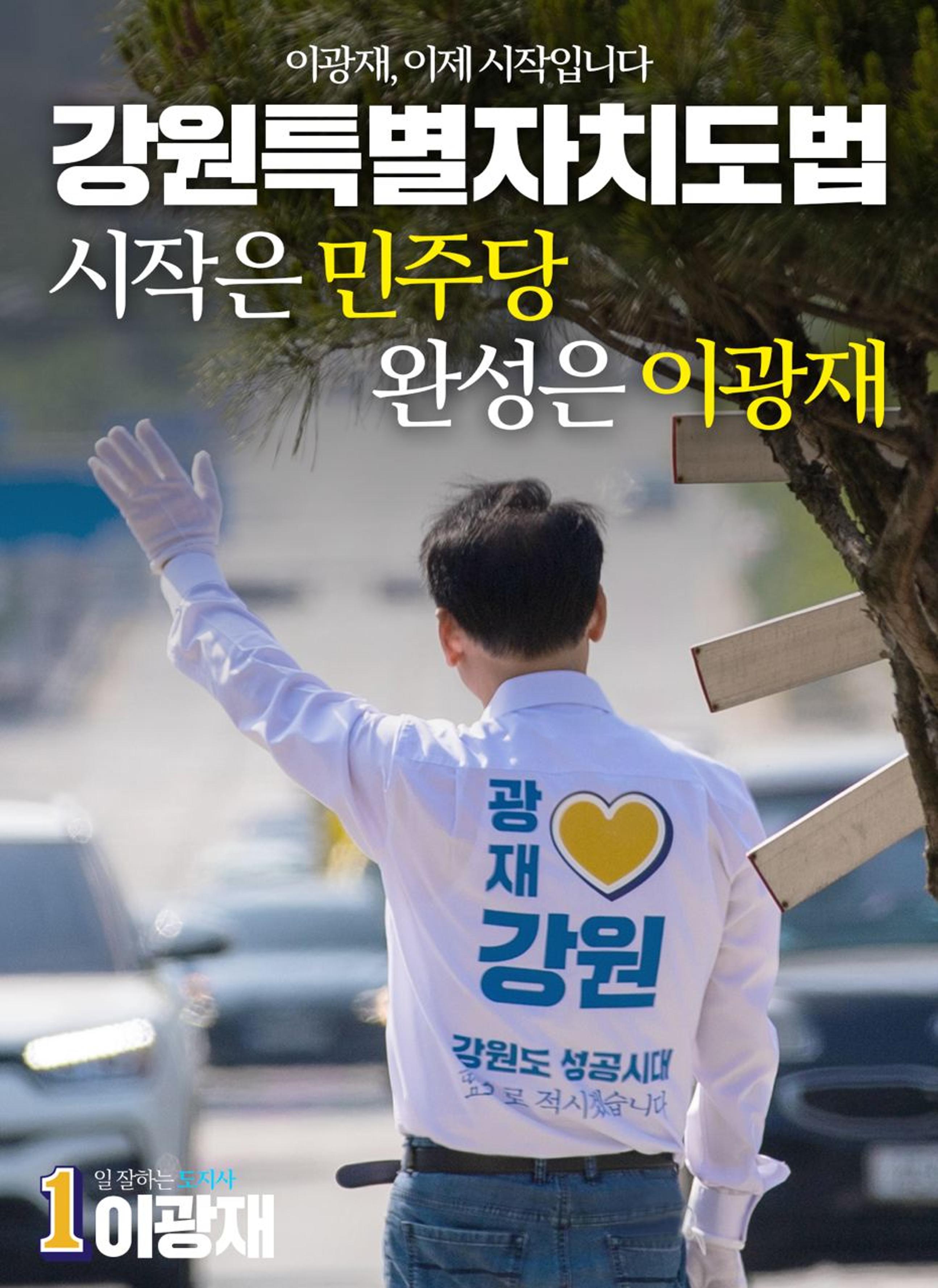 이광재가 도민께 드리는 선물 8페이지