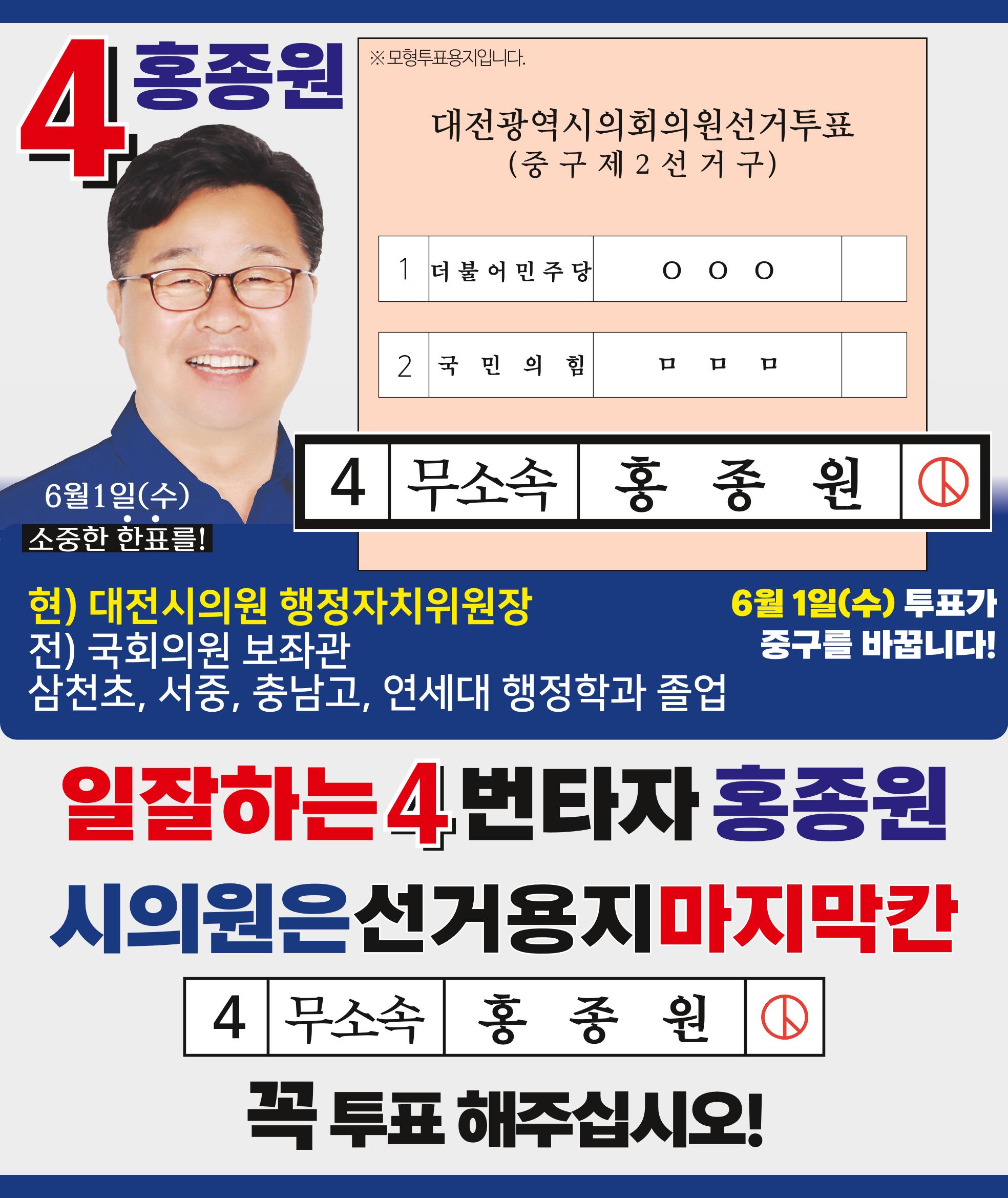 홍종원 시의원 61 1페이지
