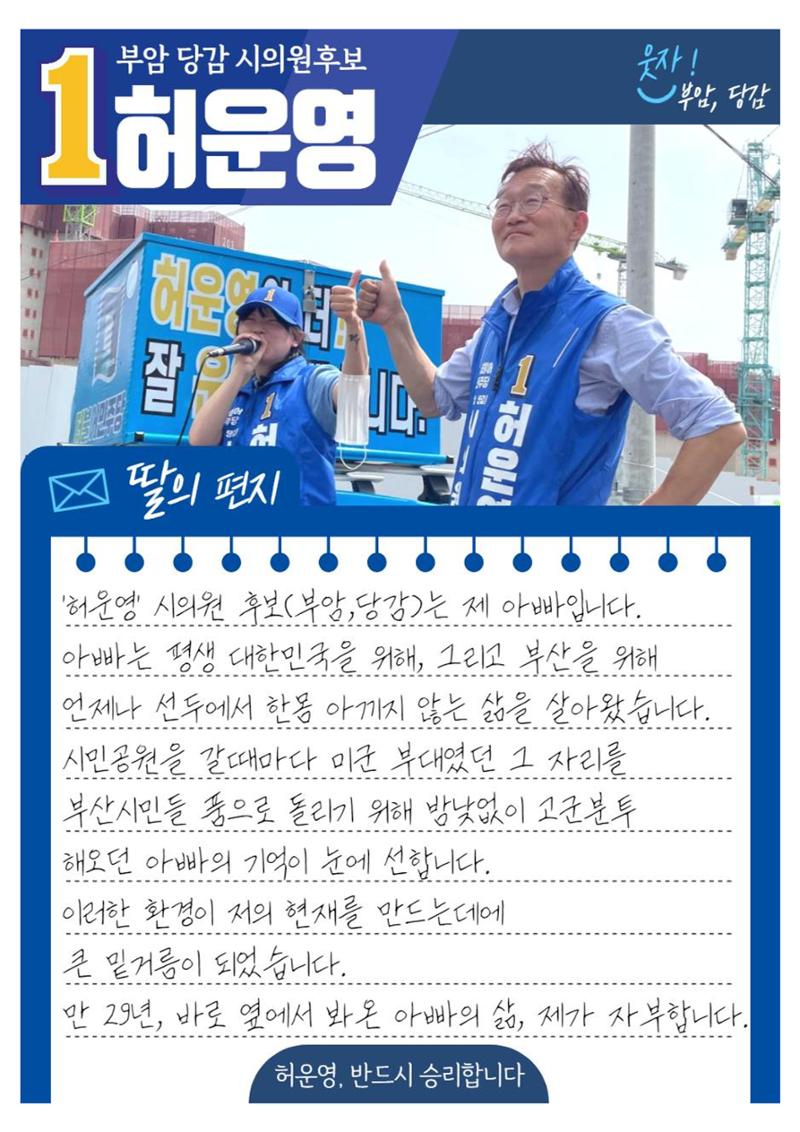 웃자! 부암,당감 시의원후보 1번 허운영 3페이지