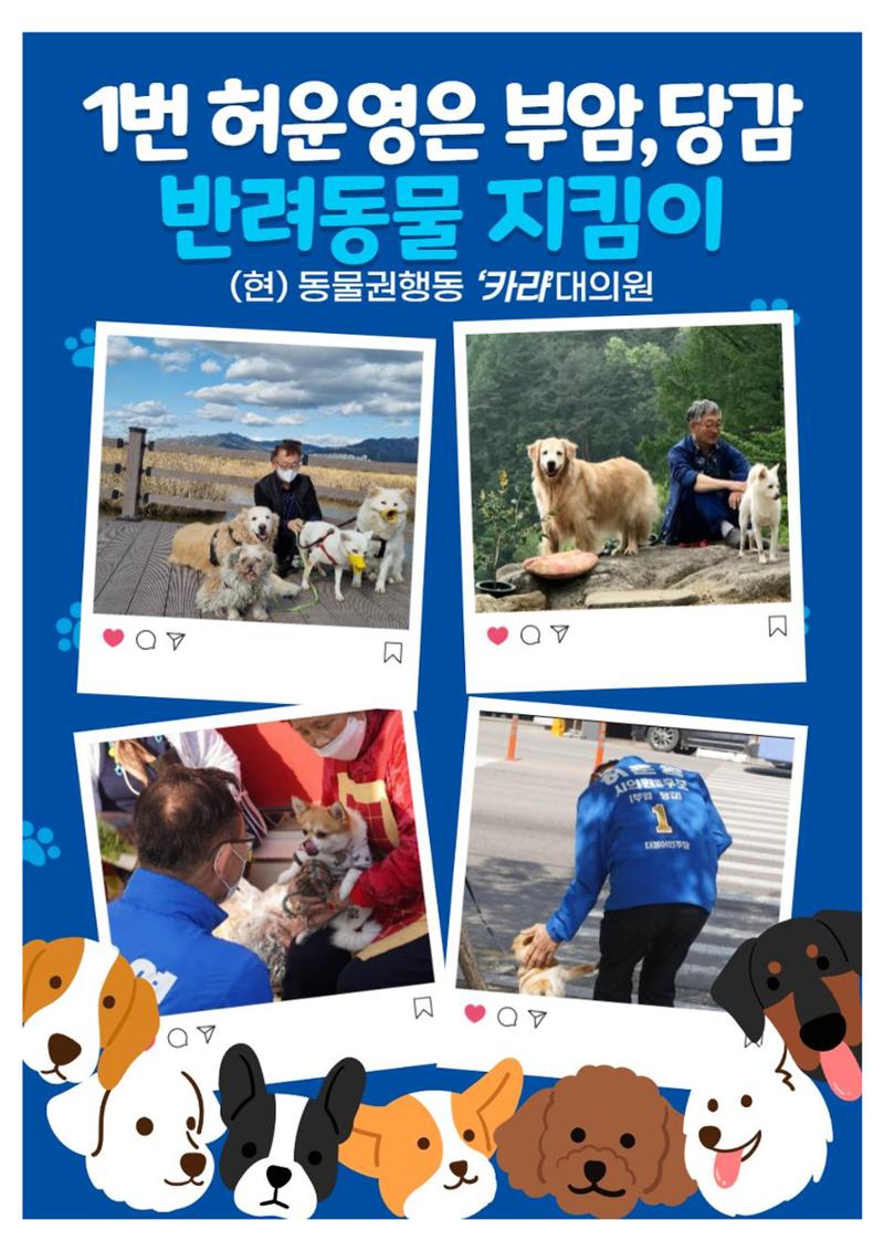 웃자! 부암,당감 시의원후보 1번 허운영 4페이지