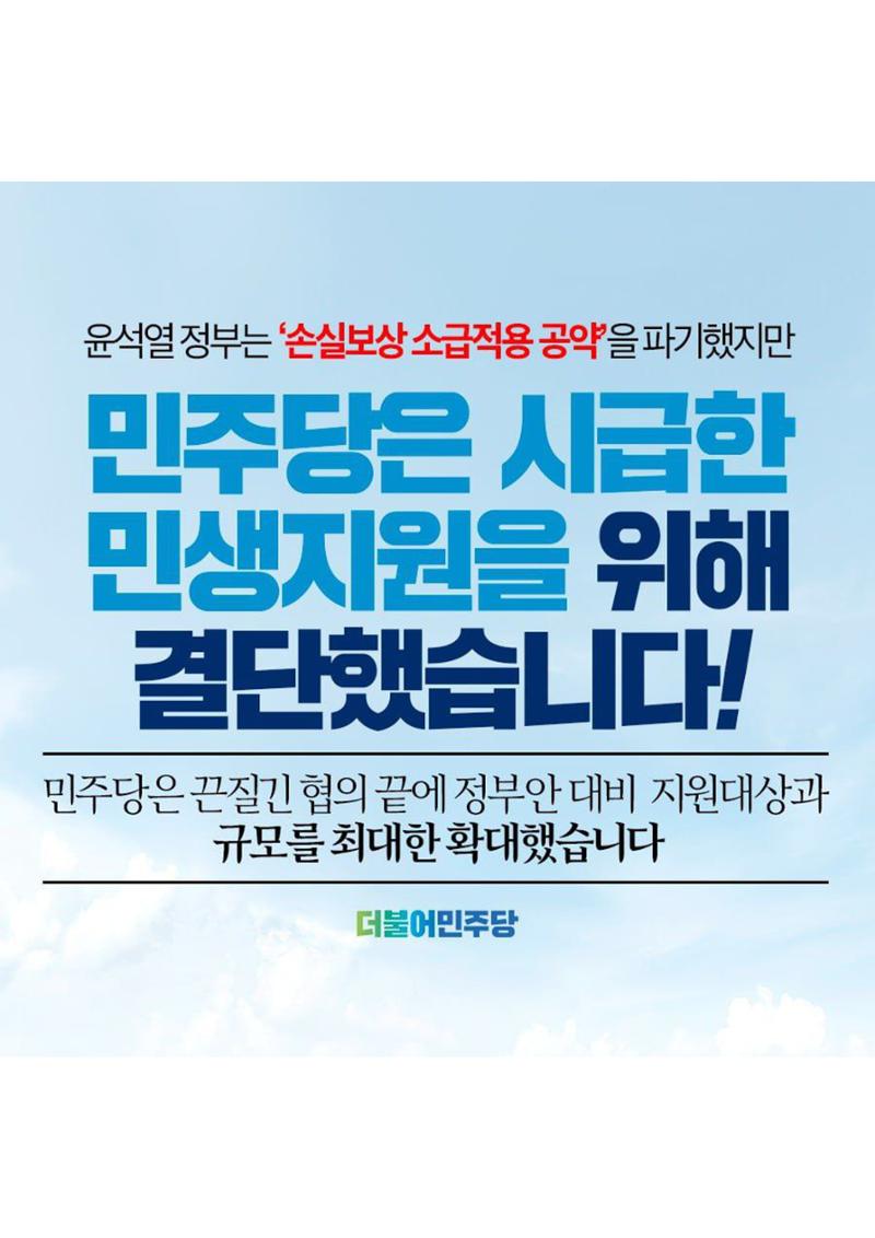 더불어 민주당 민생지원 카드뉴스 1페이지