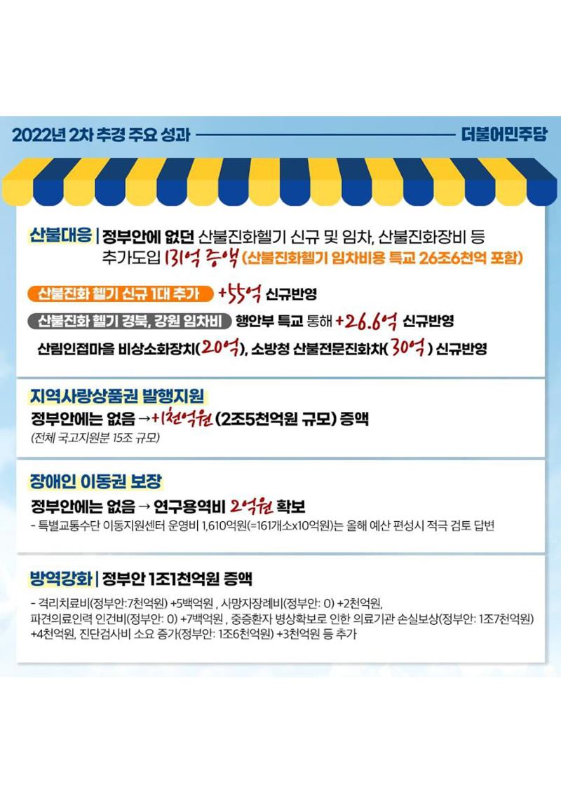 더불어 민주당 민생지원 카드뉴스 6페이지