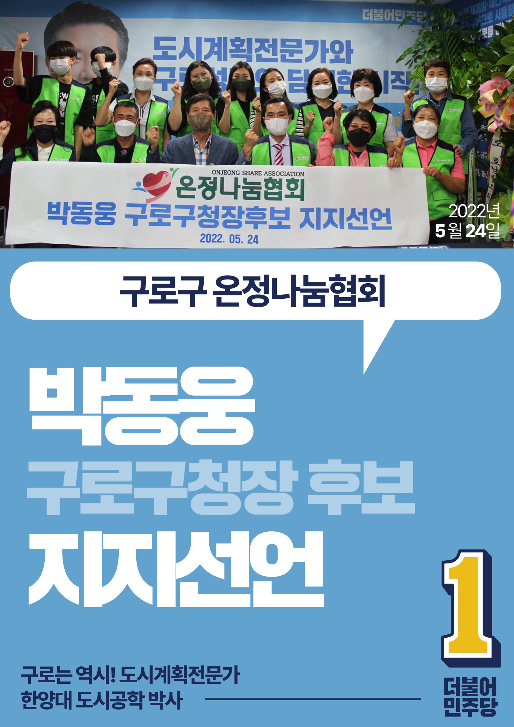 박동웅 구로구청장 후보 구로구 관내 협회·단체 지지선언 14페이지