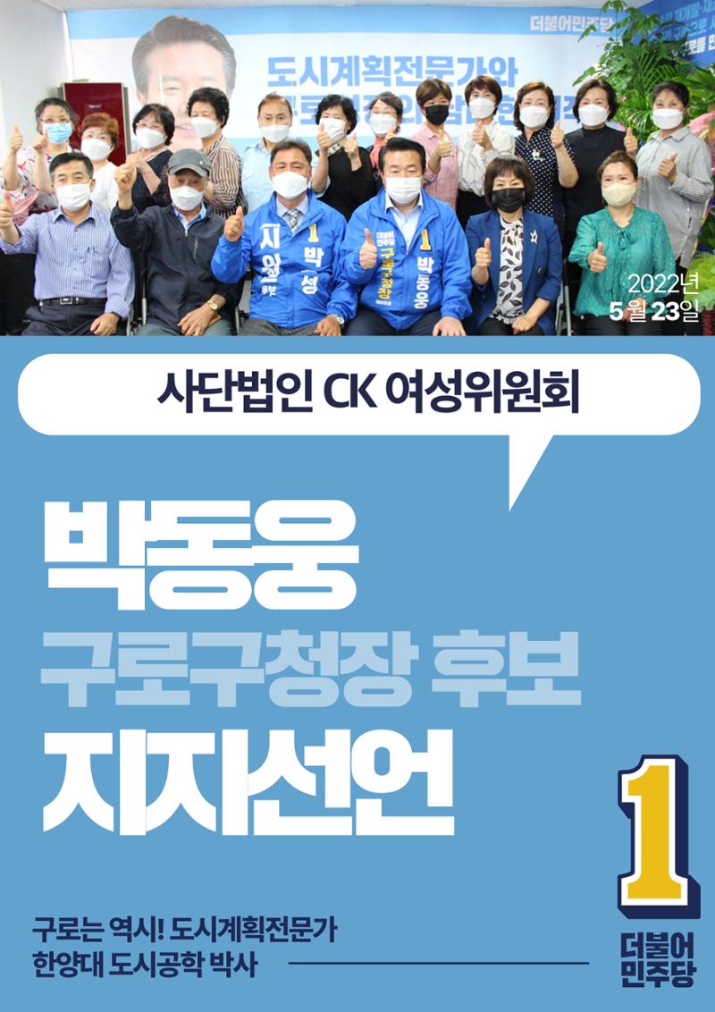 박동웅 구로구청장 후보 구로구 관내 협회·단체 지지선언 9페이지