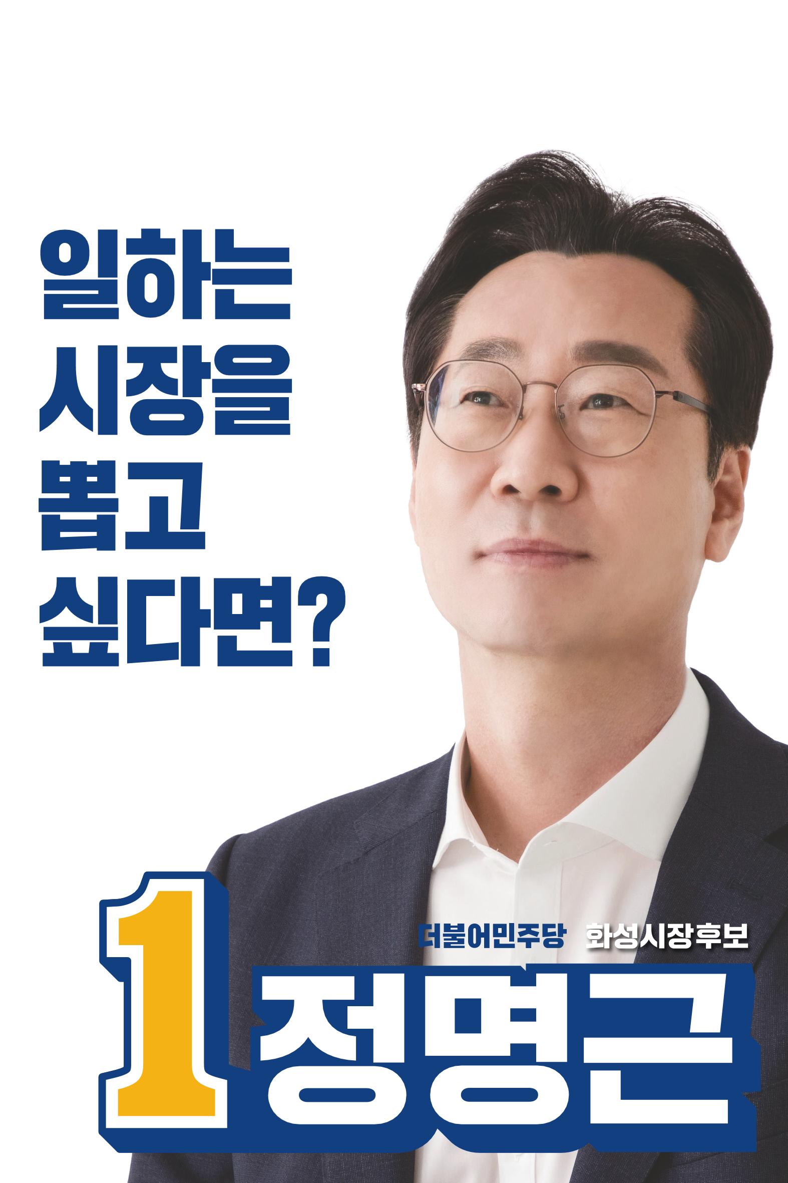 정명근의 약속_웹용 1페이지