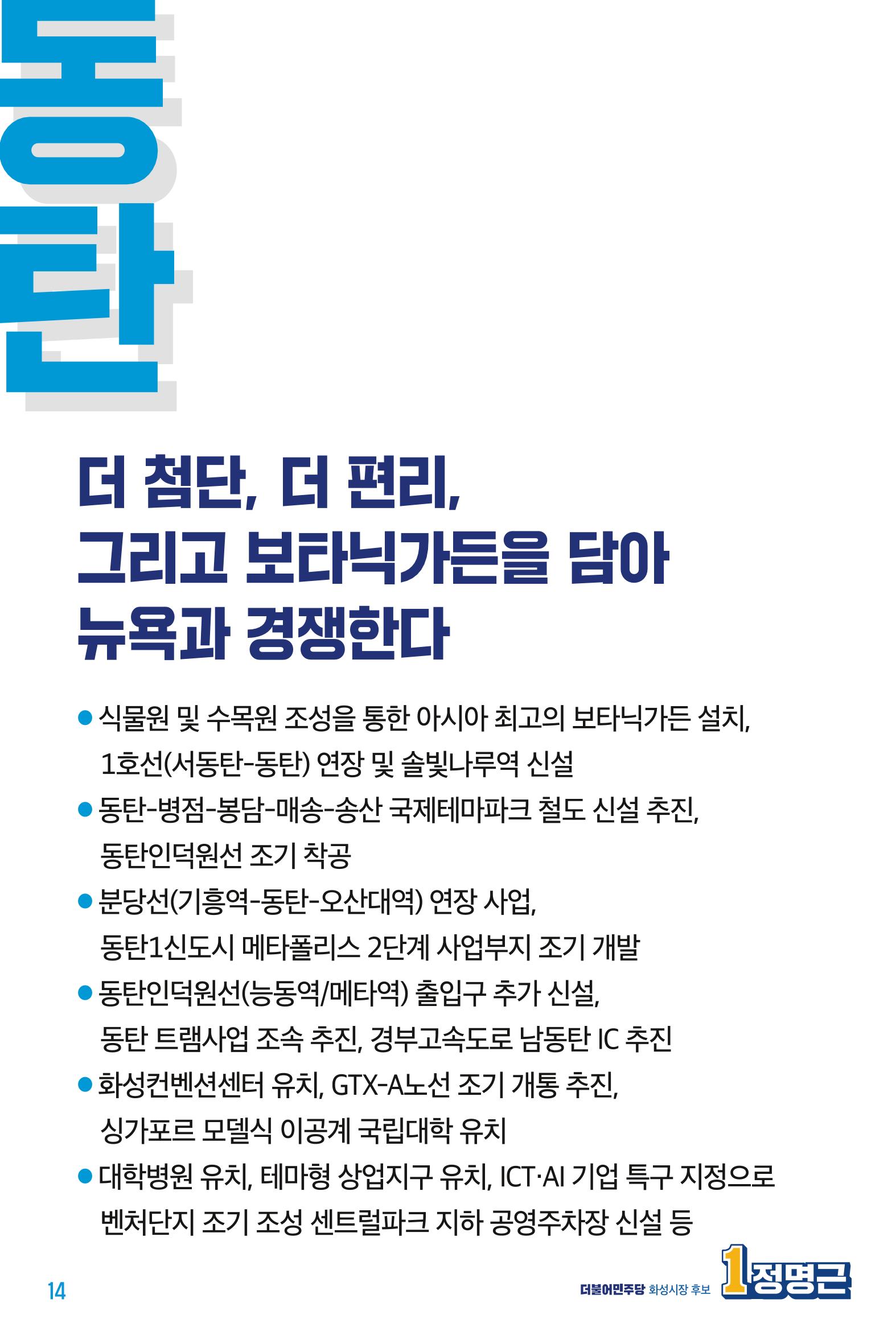 정명근의 약속_웹용 14페이지