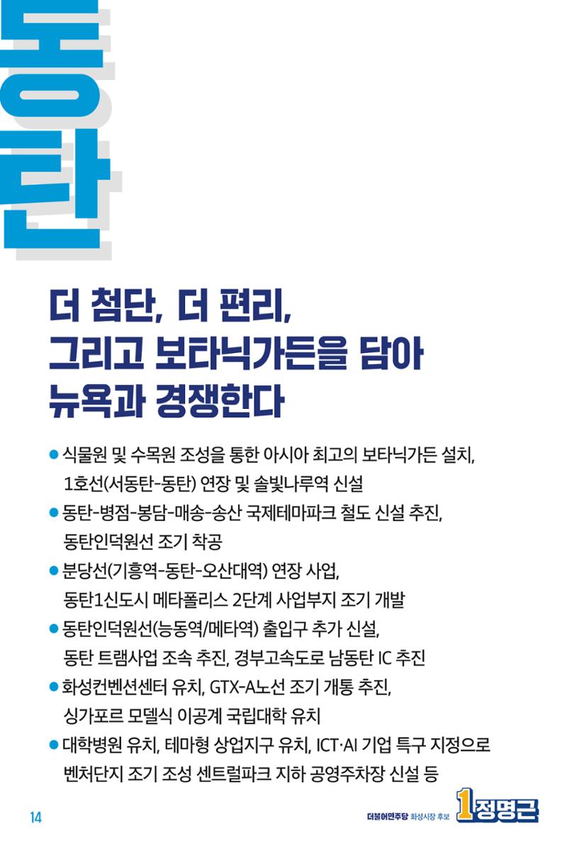정명근의 약속_웹용 14페이지