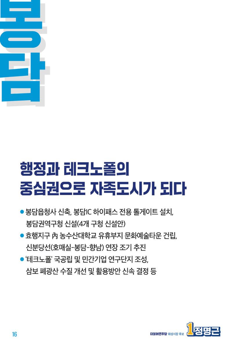 정명근의 약속_웹용 16페이지