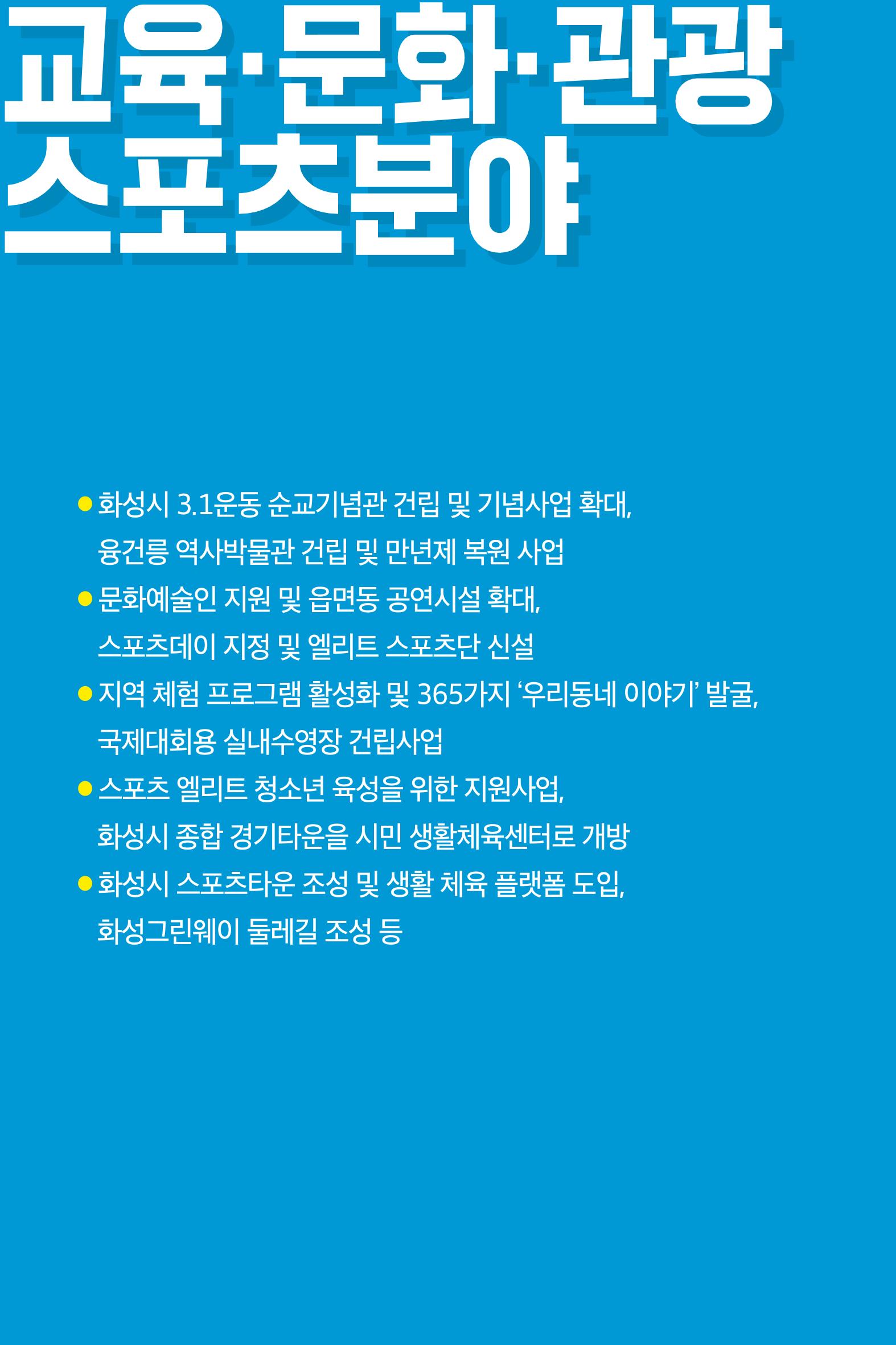 정명근의 약속_웹용 17페이지