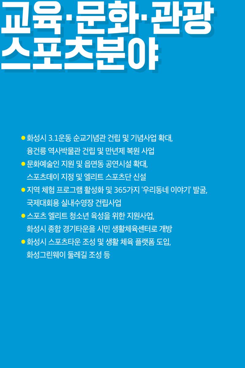 정명근의 약속_웹용 17페이지