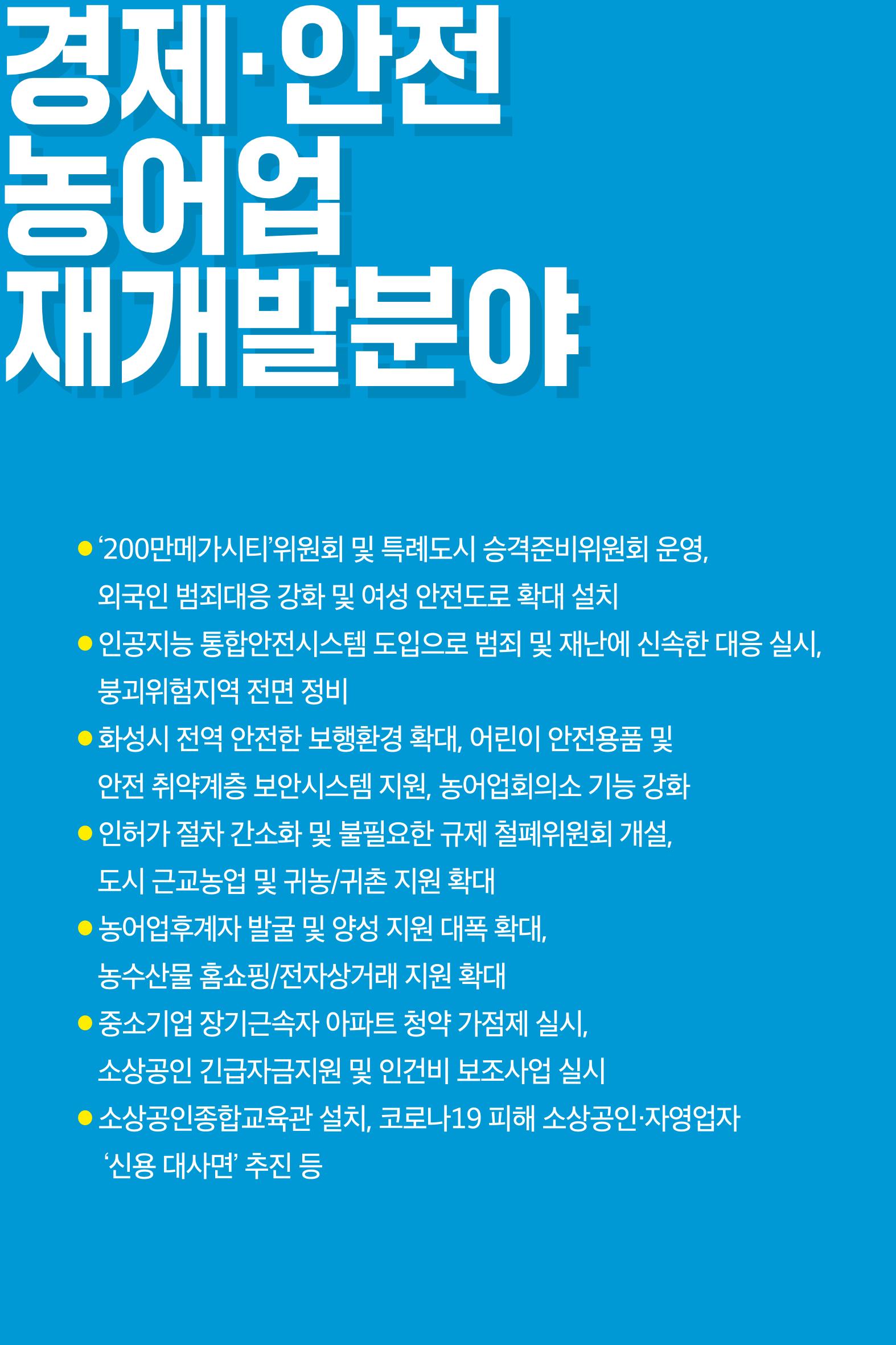 정명근의 약속_웹용 18페이지