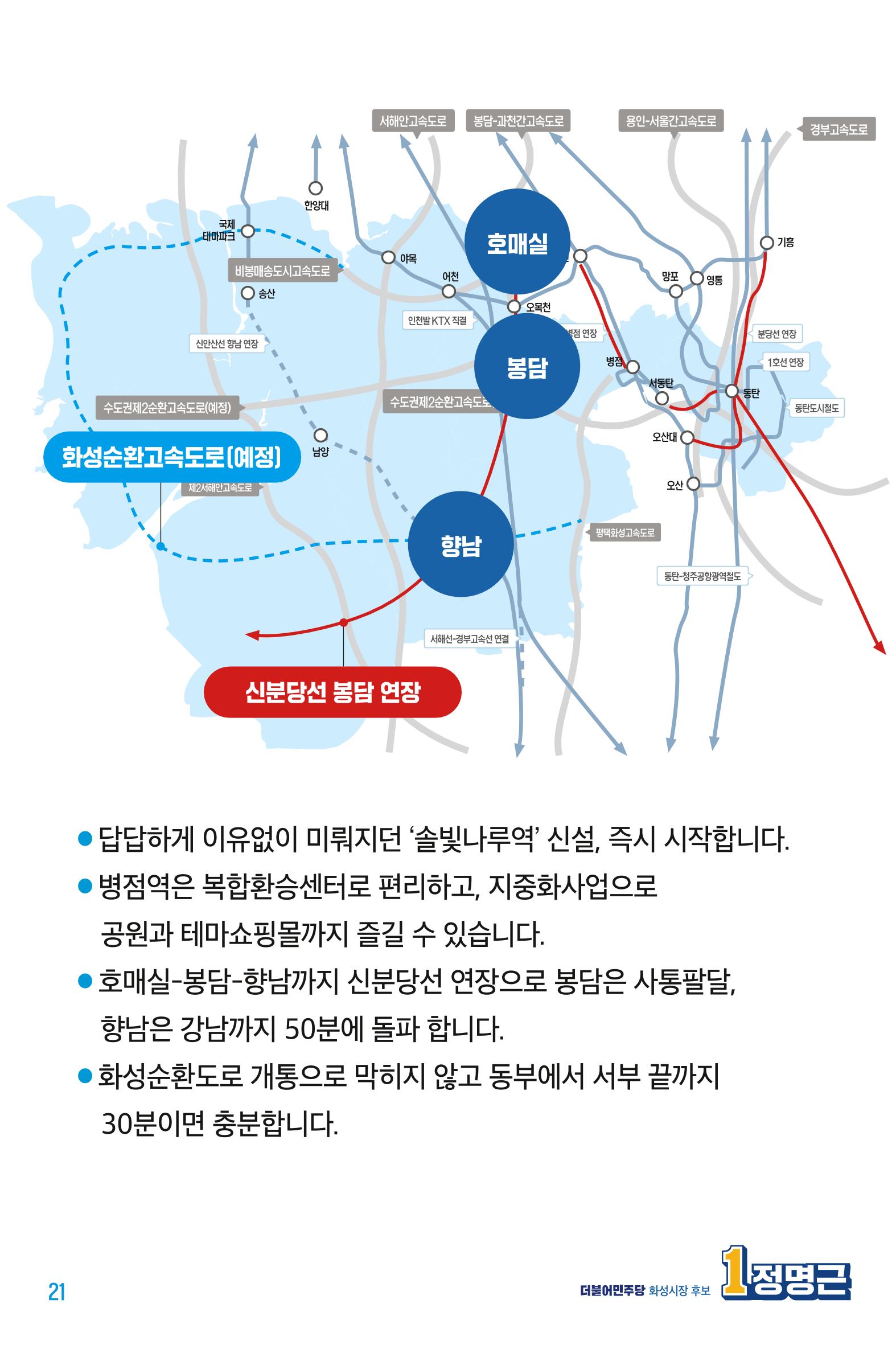 정명근의 약속_웹용 21페이지
