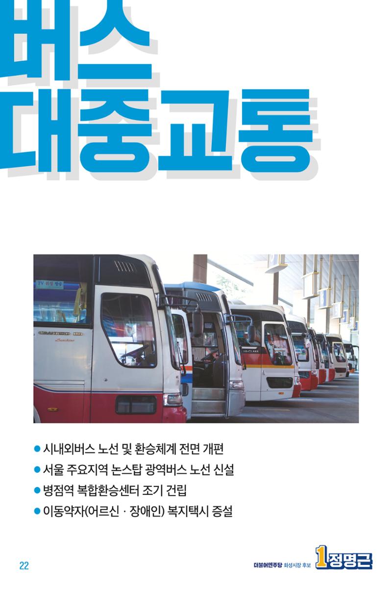 정명근의 약속_웹용 22페이지