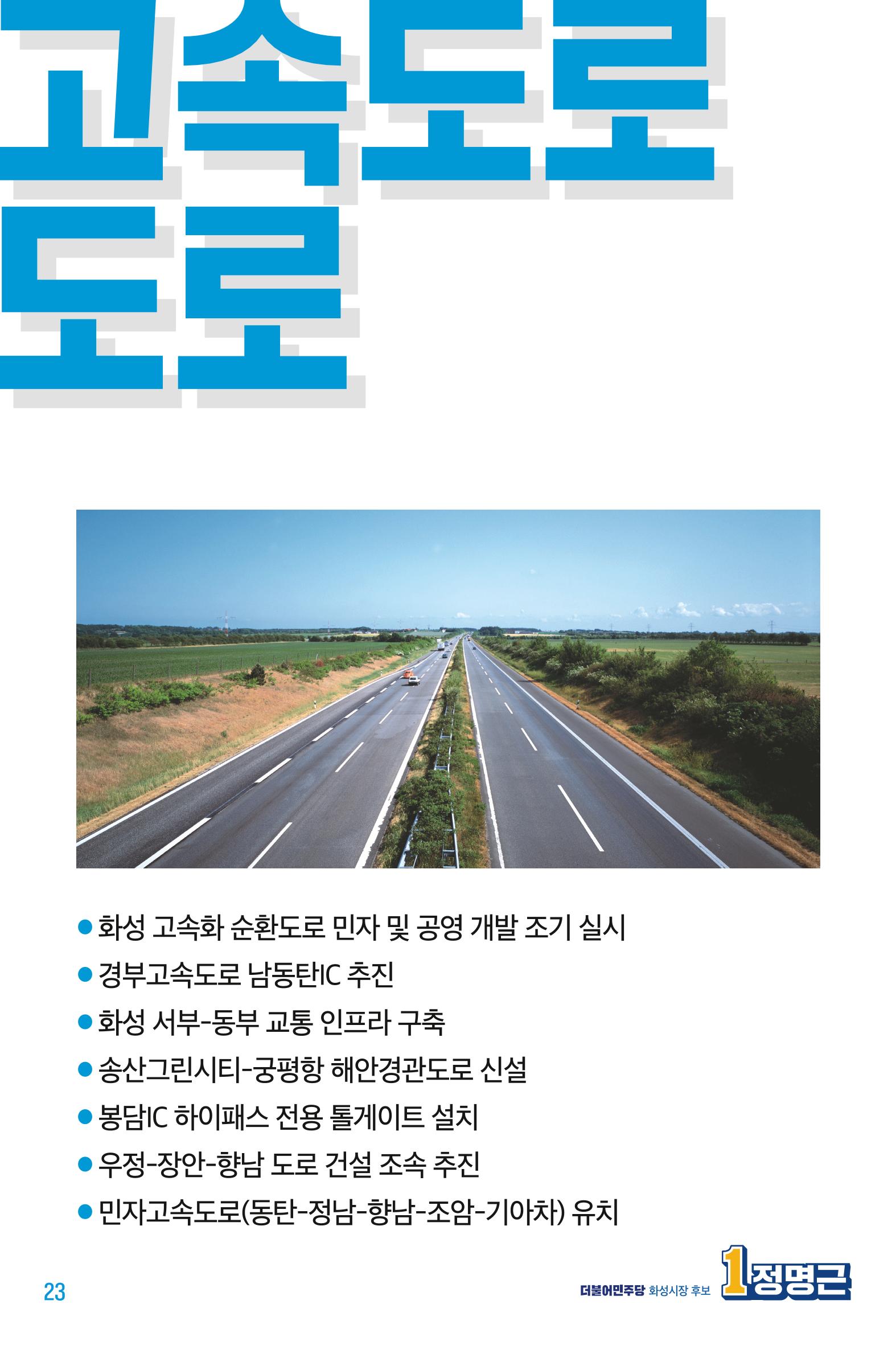정명근의 약속_웹용 23페이지