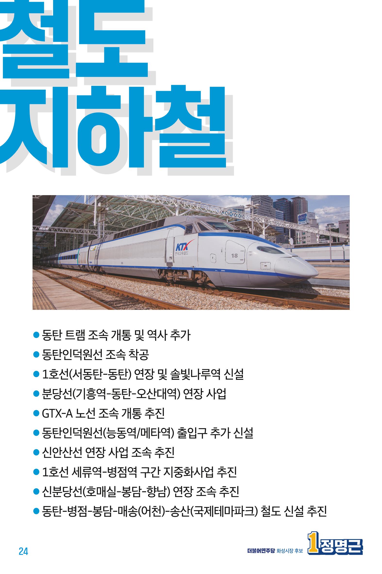 정명근의 약속_웹용 24페이지