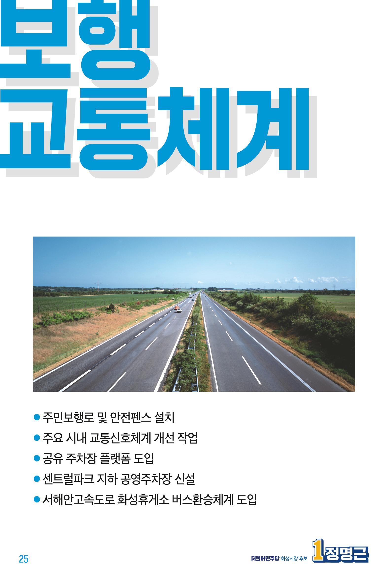 정명근의 약속_웹용 25페이지
