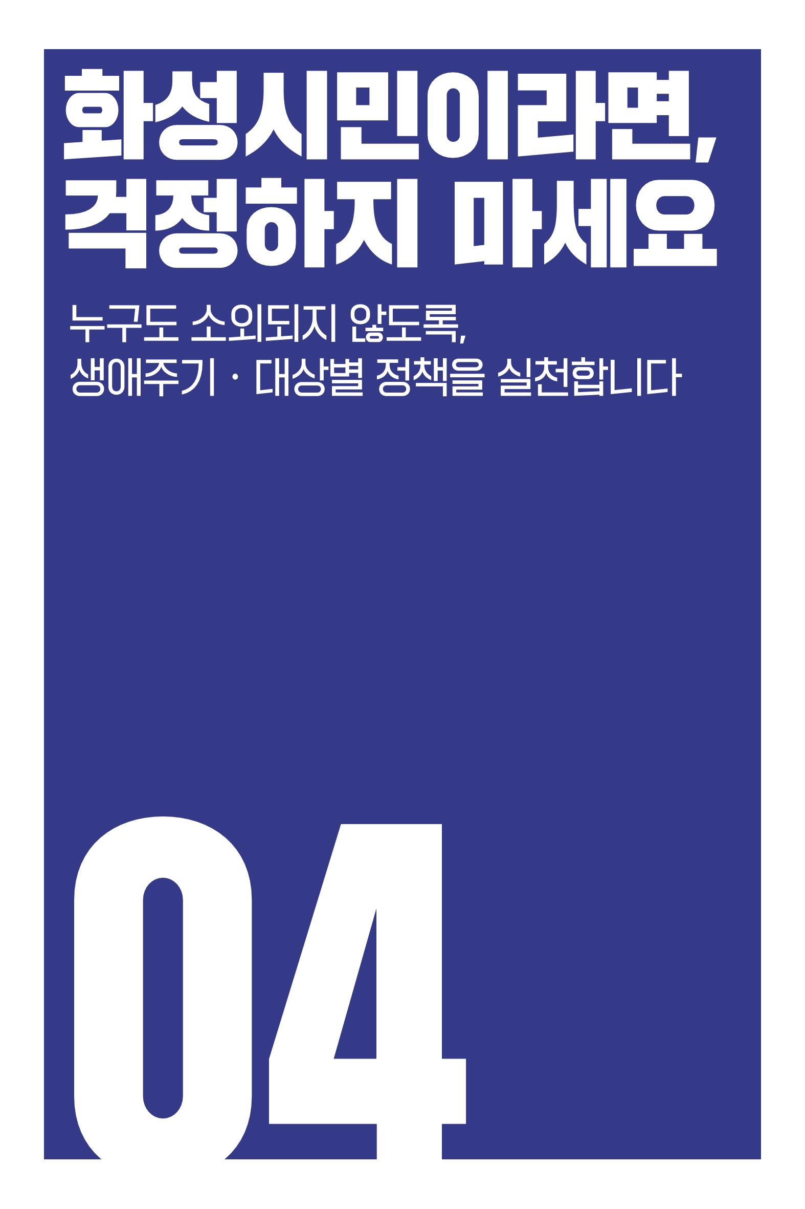 정명근의 약속_웹용 26페이지