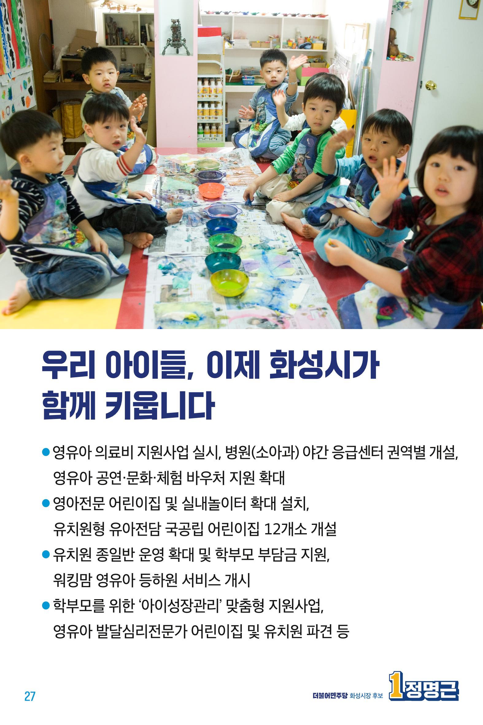 정명근의 약속_웹용 27페이지
