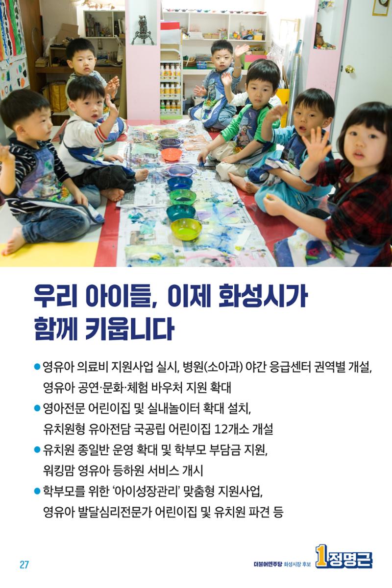 정명근의 약속_웹용 27페이지