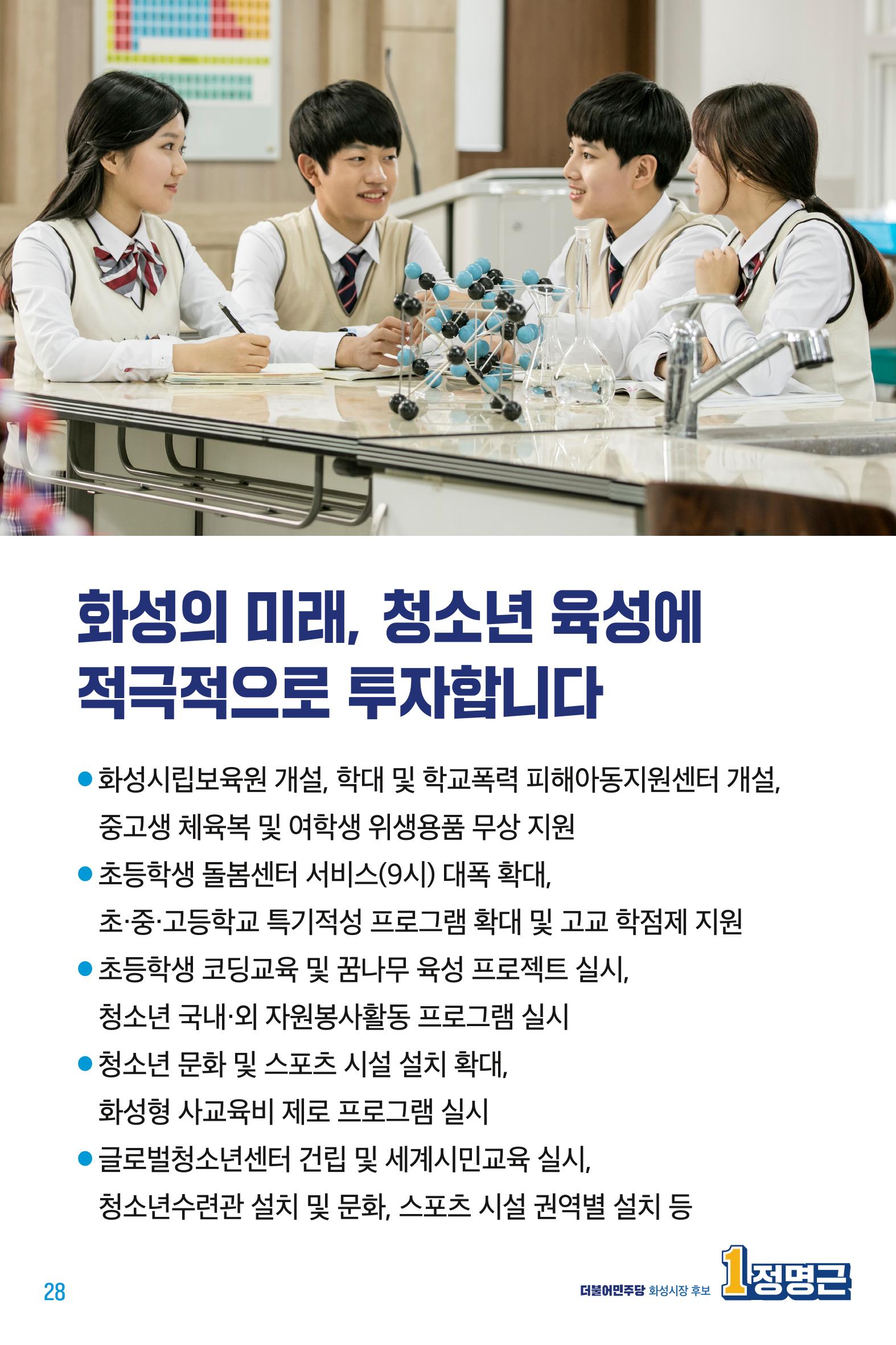 정명근의 약속_웹용 28페이지