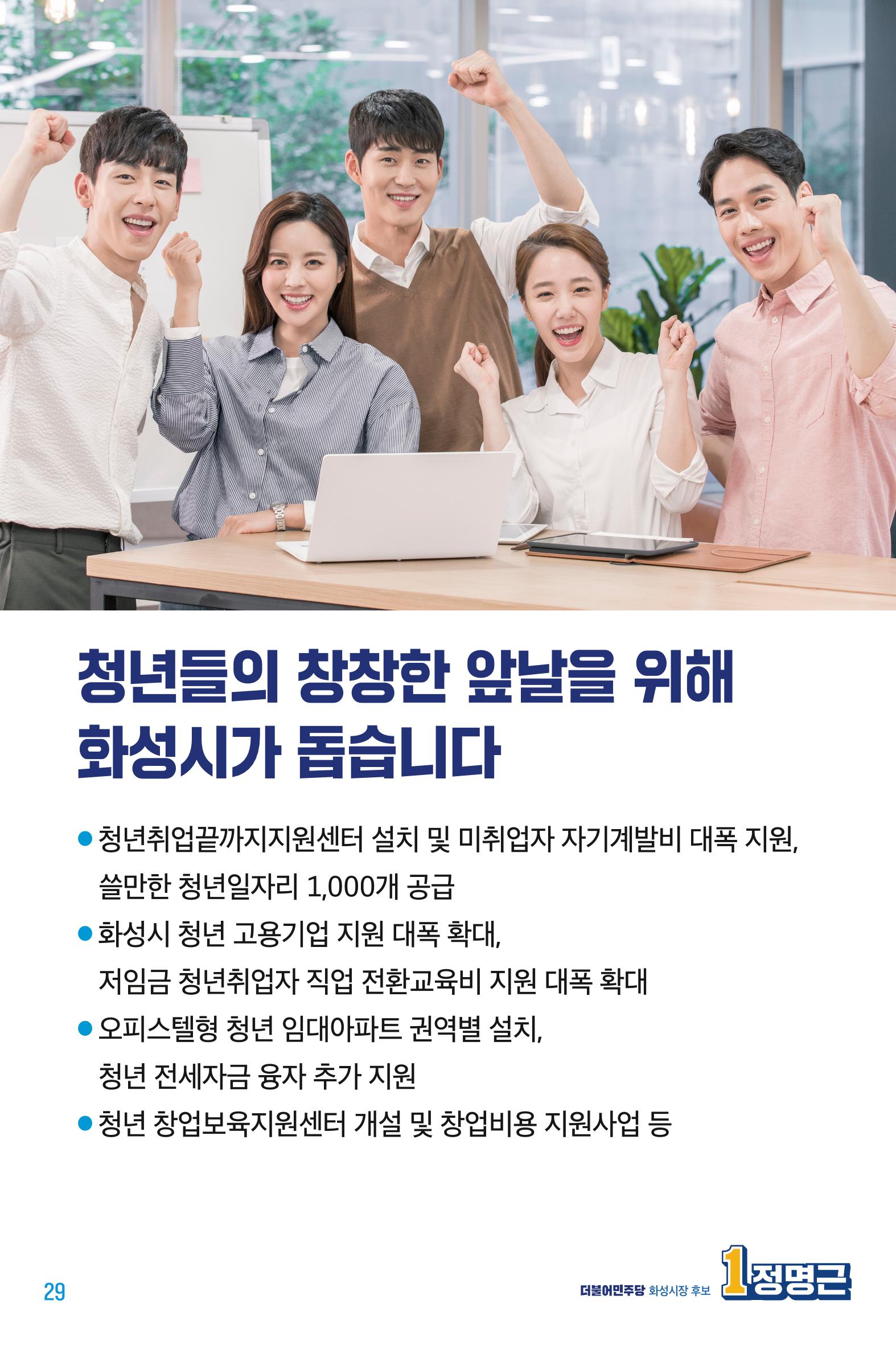 정명근의 약속_웹용 29페이지