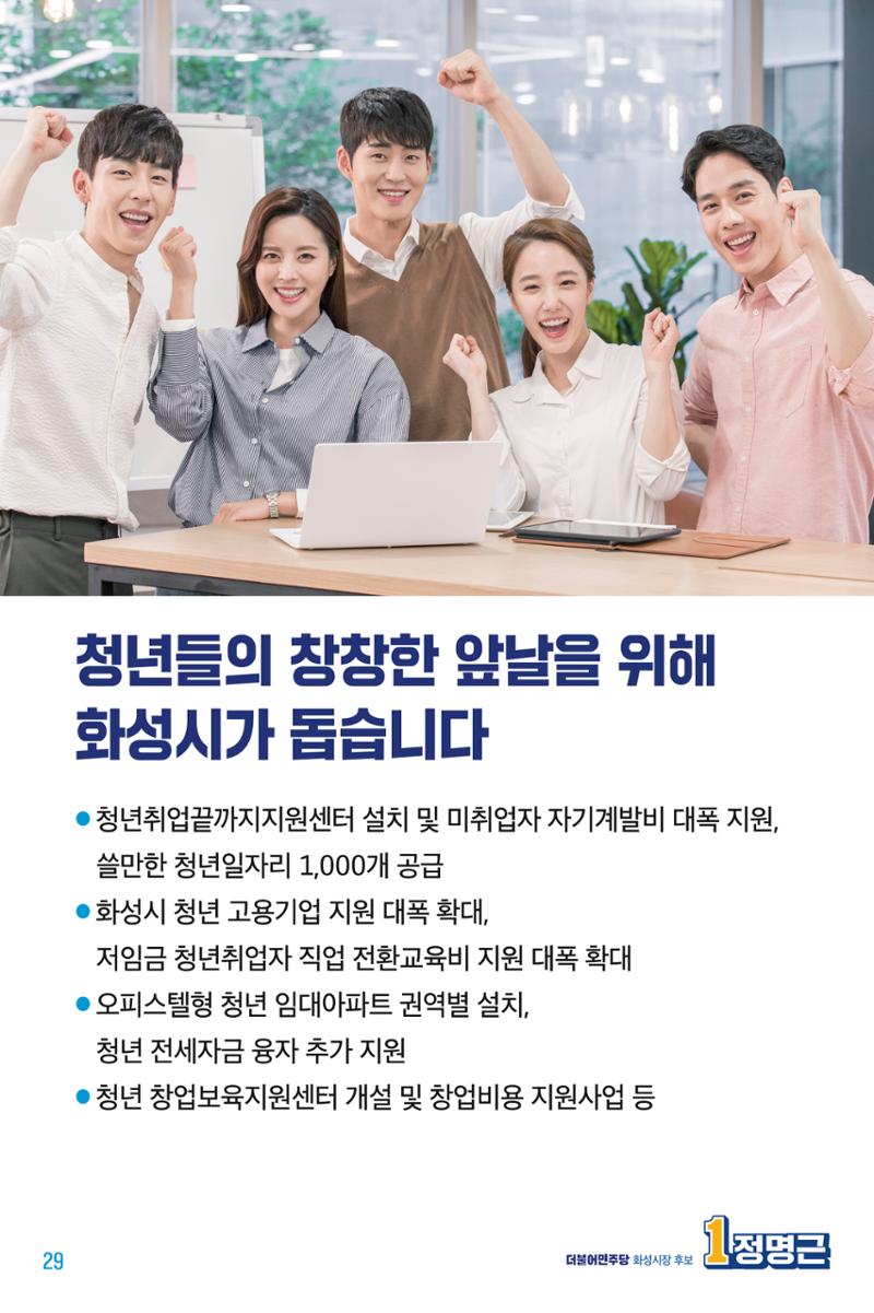 정명근의 약속_웹용 29페이지